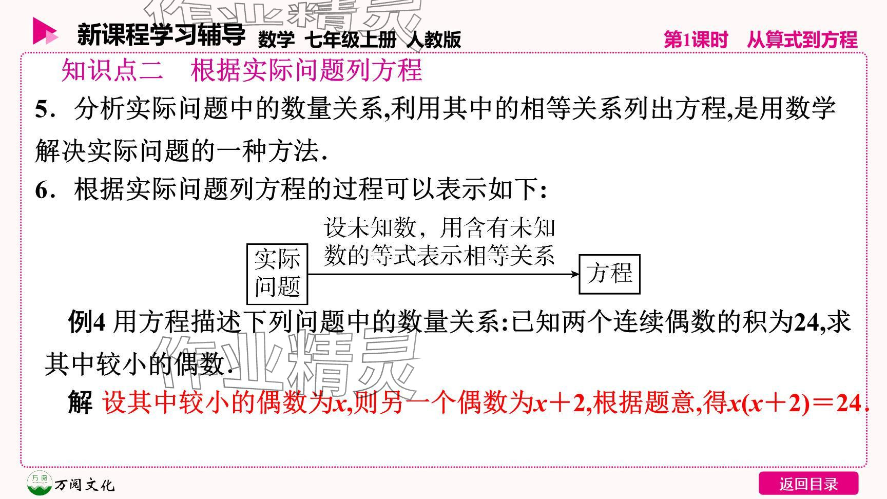 2024年新课程学习辅导七年级数学上册人教版 参考答案第6页