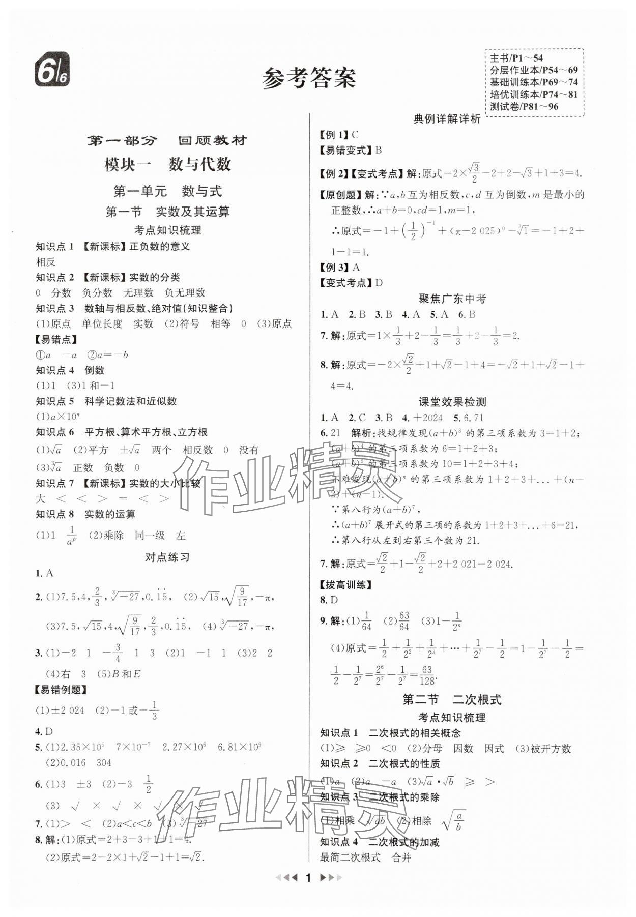 2025年金鑰匙贏戰中考數學廣東專版 第1頁