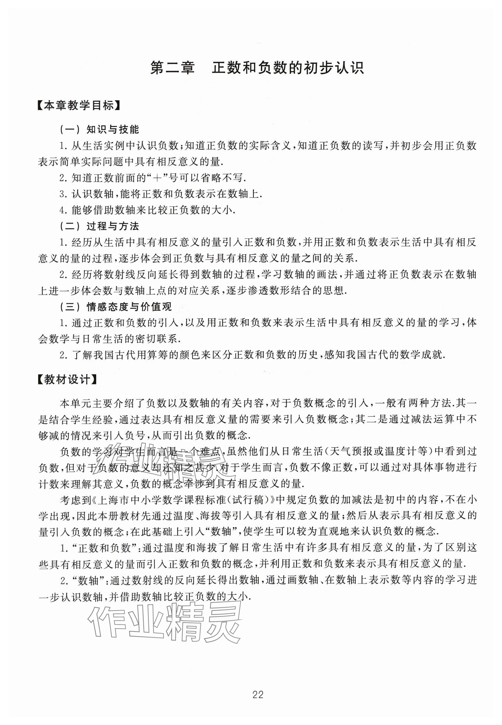 2024年教材課本五年級數(shù)學(xué)下冊滬教版54制 參考答案第22頁