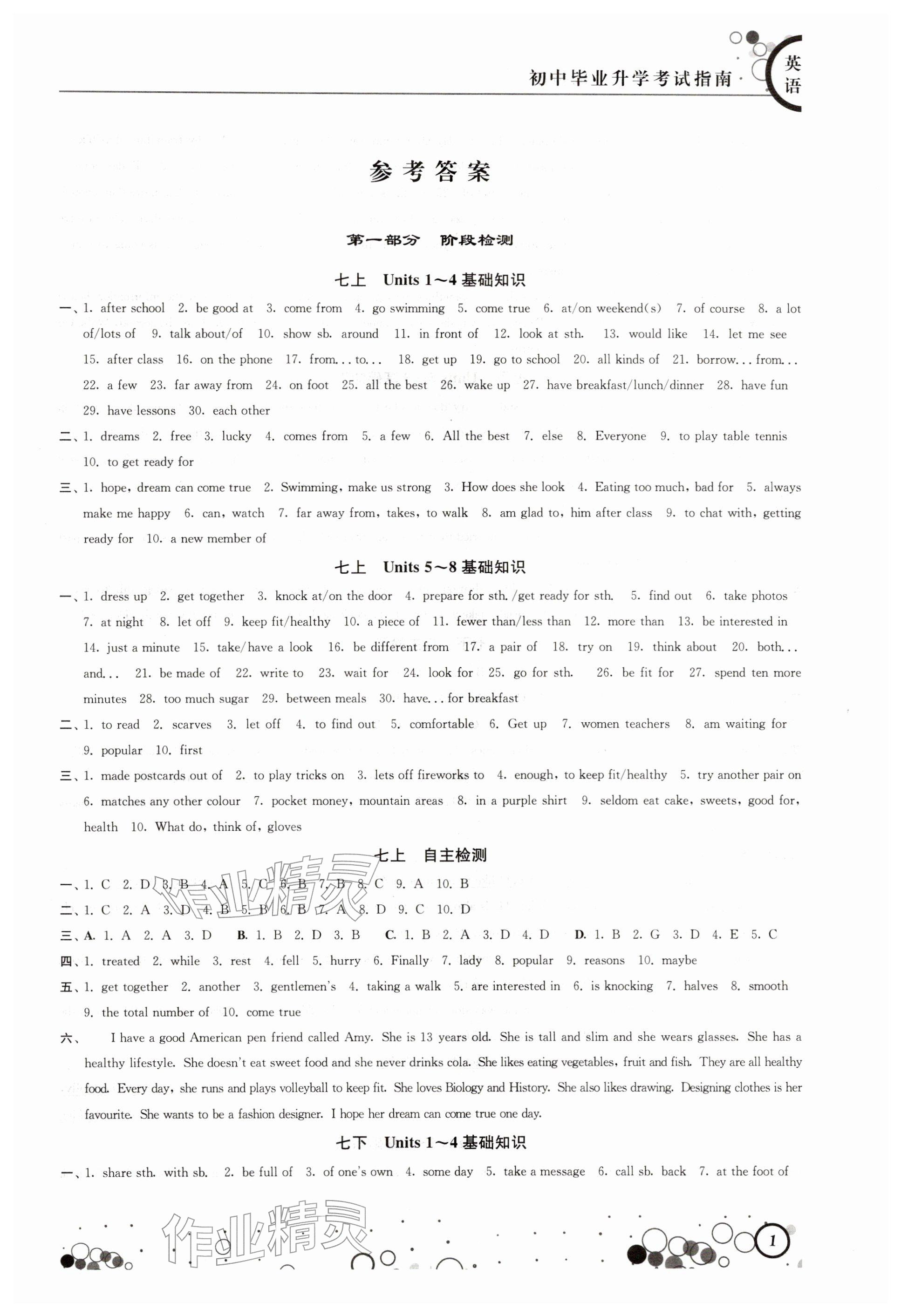 2026年初中毕业升学考试指南英语&nbsp;参考答案第1页