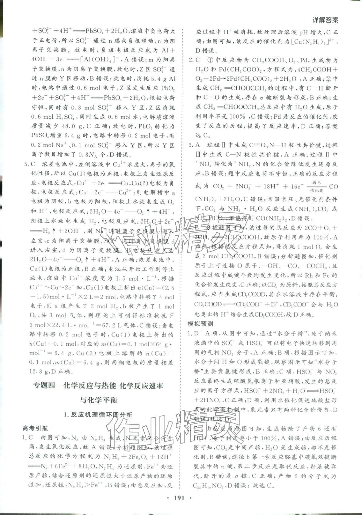 2026年学易优高考二轮总复习化学&nbsp;参考答案第19页