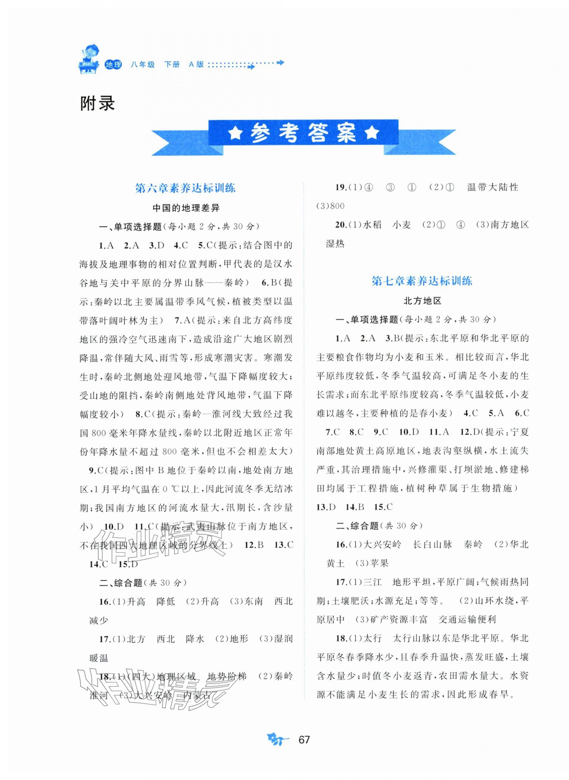 2026年新课程学习与测评单元双测八年级地理下册人教版&nbsp;第1页