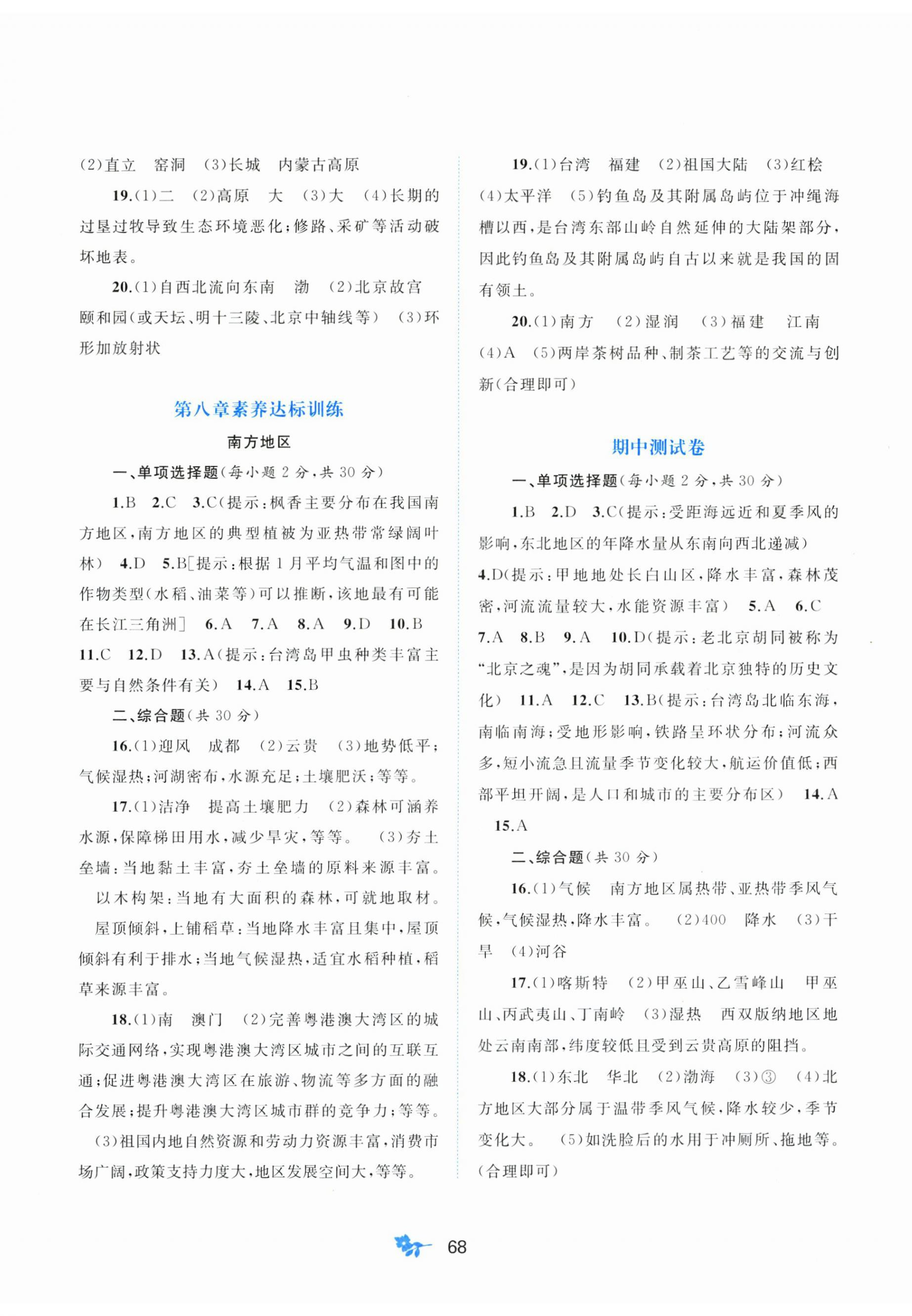 2026年新课程学习与测评单元双测八年级地理下册人教版&nbsp;第2页