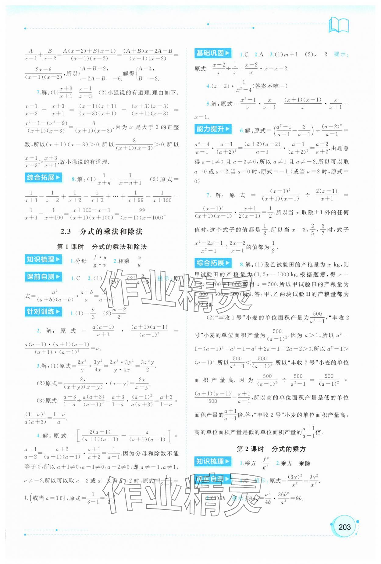 2025年新課程學習與測評同步學習八年級數學上冊湘教版 第7頁