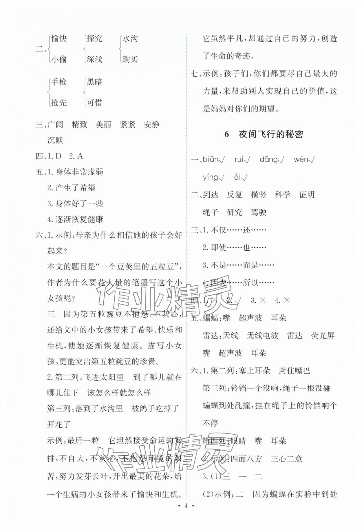 2025年能力培养与测试四年级语文上册人教版 第4页