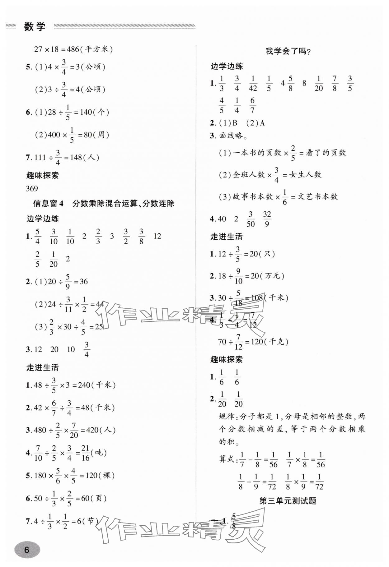 2025年新课堂学习与探究六年级数学上册青岛版&nbsp;参考答案第6页