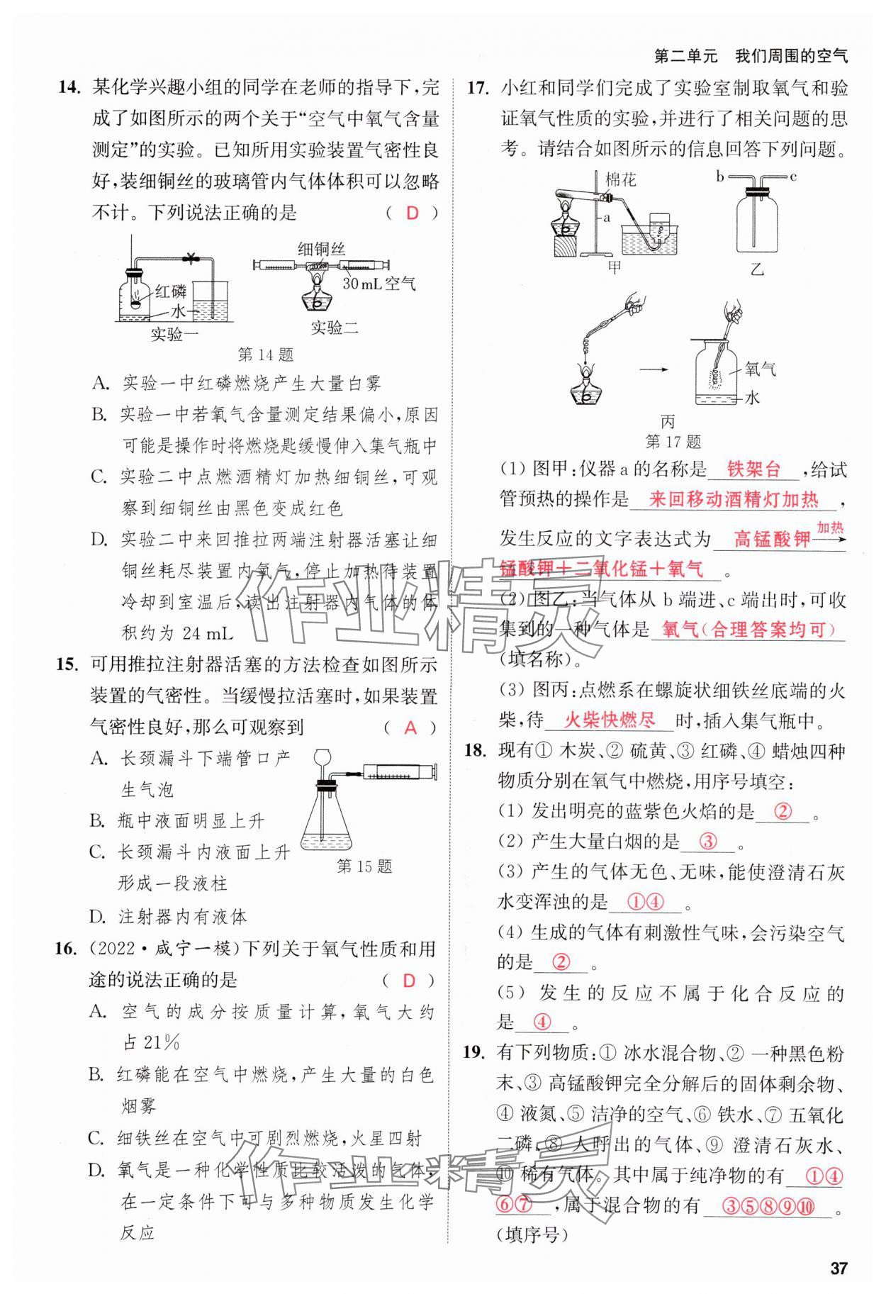 2023年金鑰匙提優(yōu)訓(xùn)練課課練九年級(jí)化學(xué)上冊(cè)人教版 參考答案第37頁(yè)