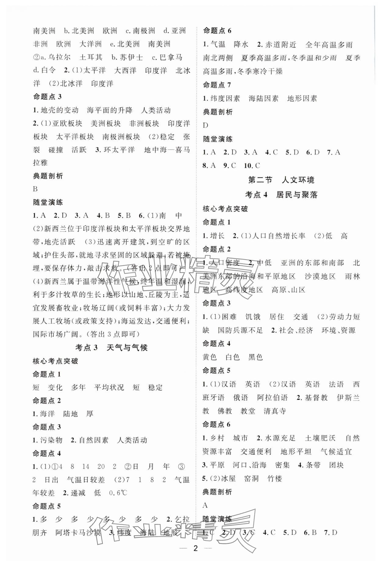 2024年名师测控中考特训方案地理湖北专版 参考答案第2页