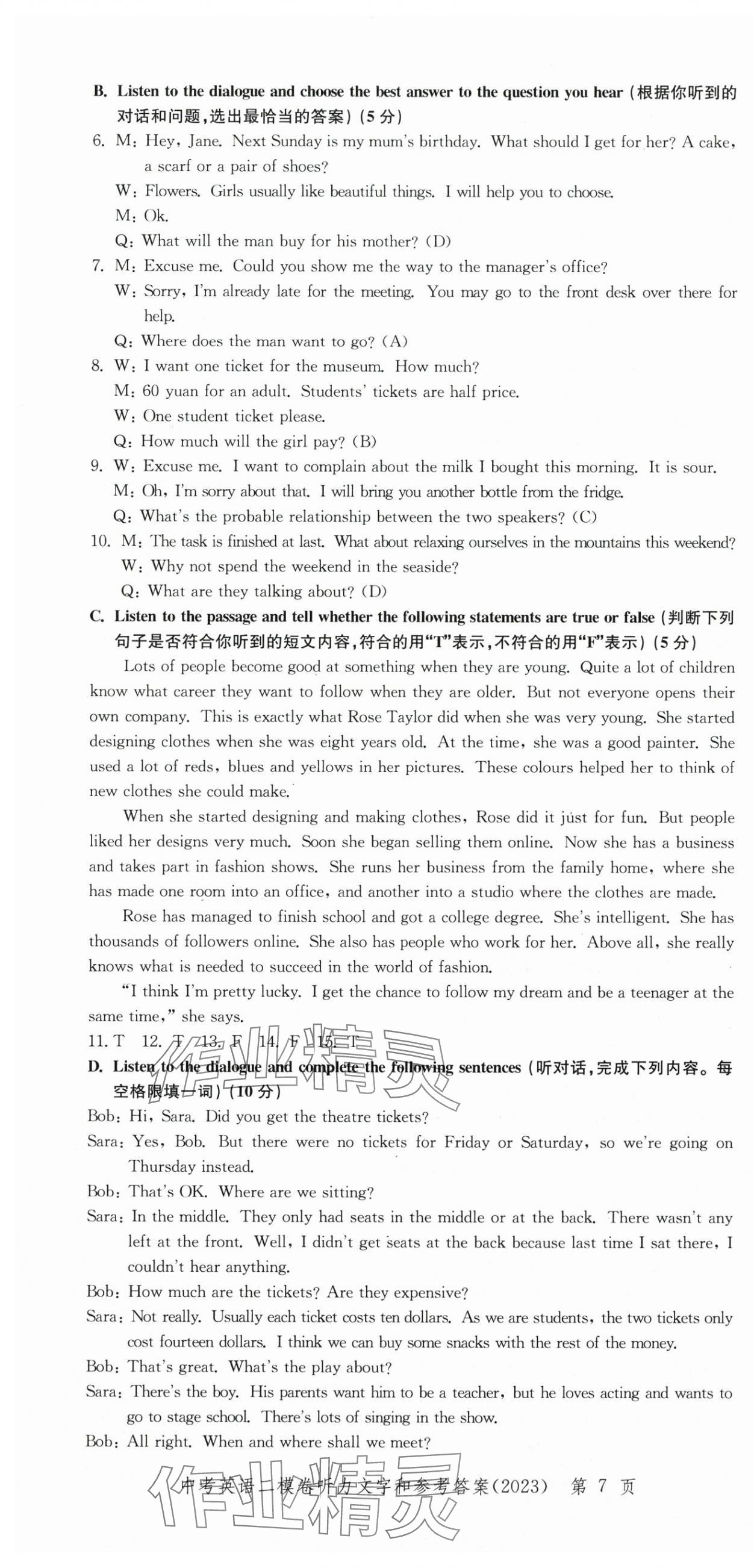 2022~2023年走向成功英語二模 第7頁