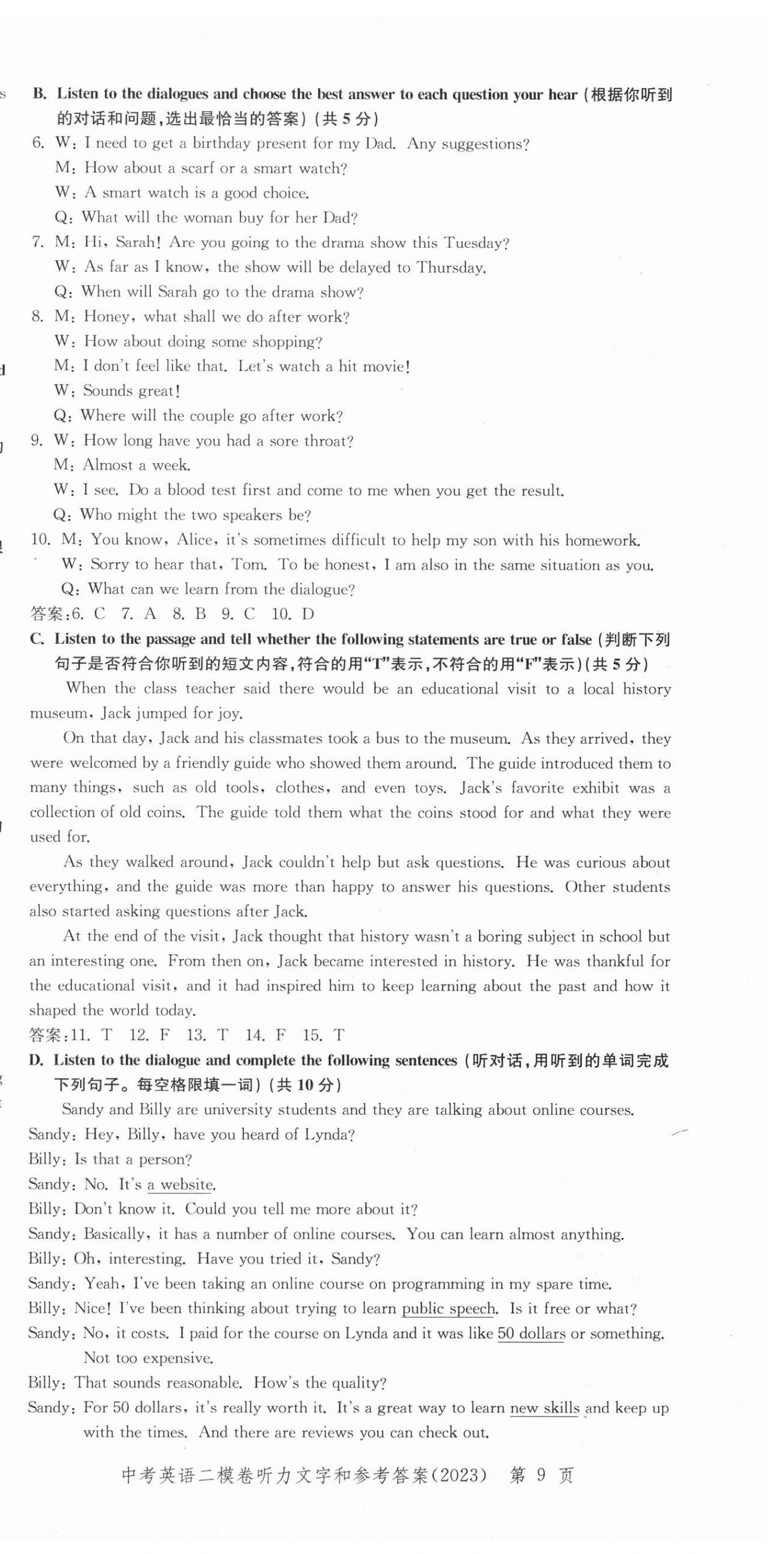 2022~2023年走向成功英語二模 第9頁