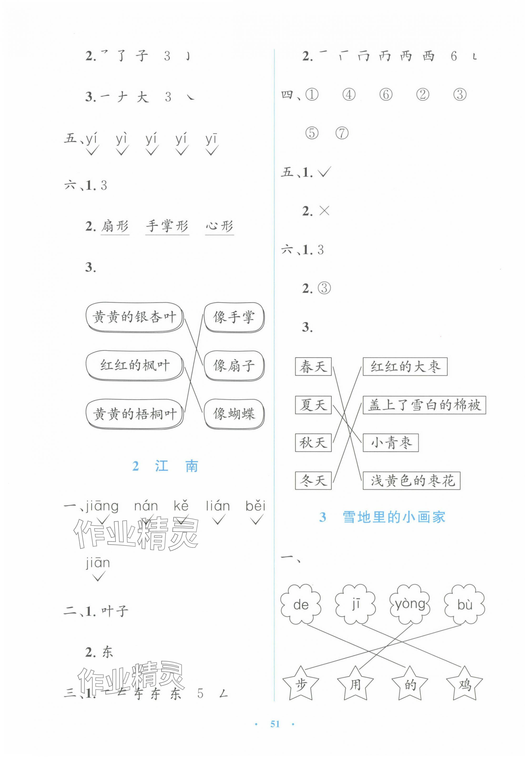 2024年同步测控优化设计一年级语文上册人教版增强版 第7页