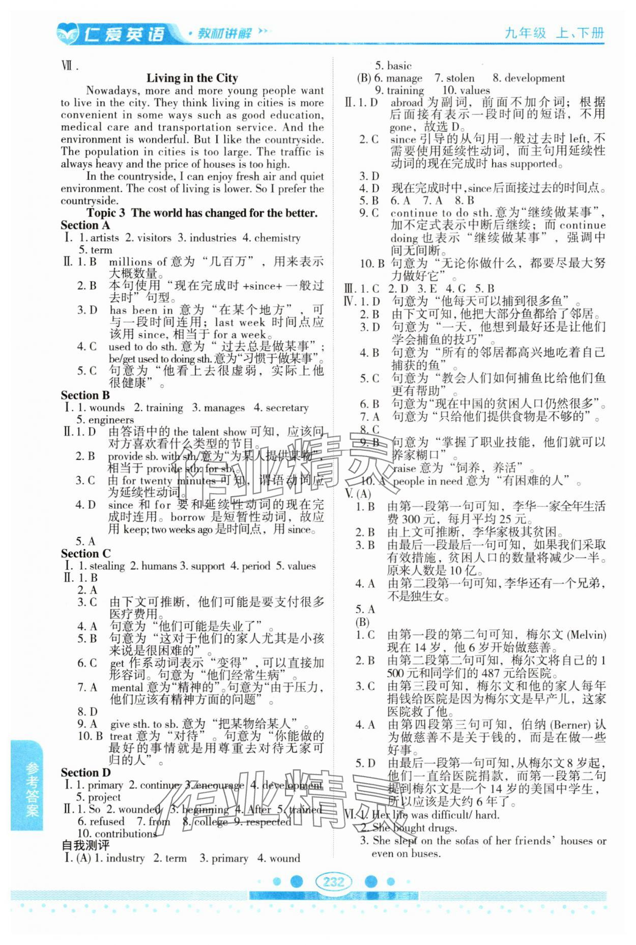 2025年仁爱英语教材讲解九年级全一册仁爱版 参考答案第3页