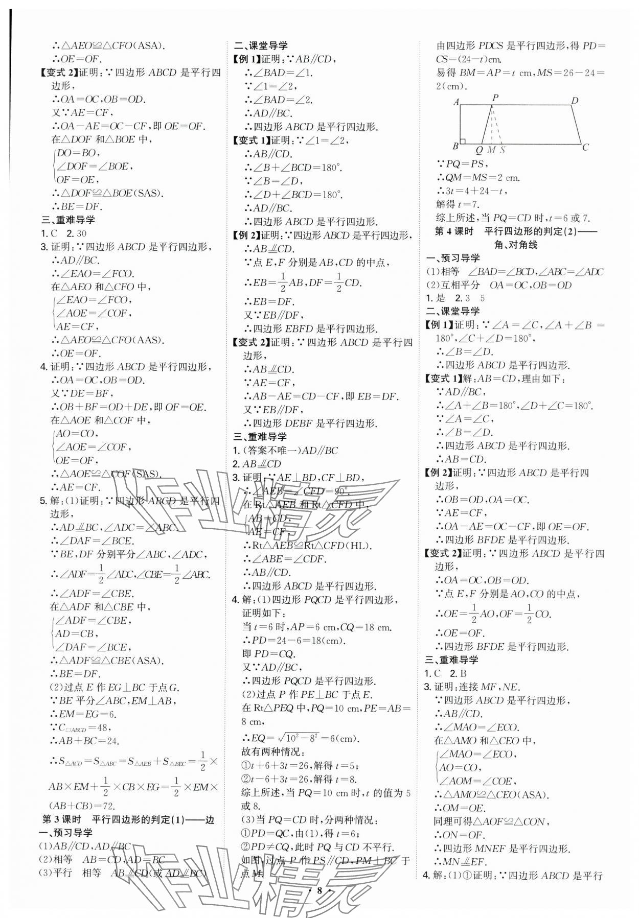 2025年多維導學案八年級數學下冊人教版福建專版 第8頁