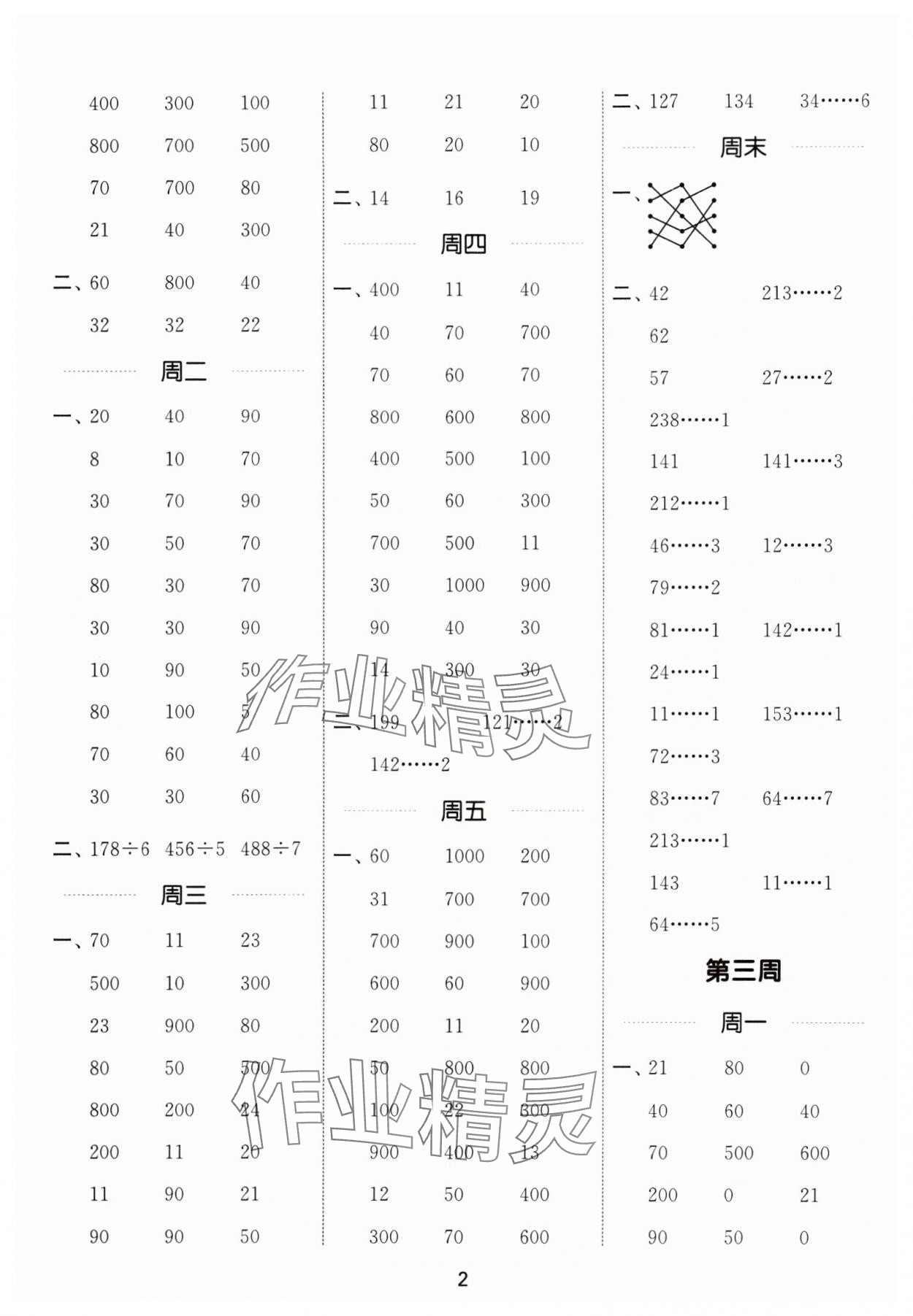 2024年通城學(xué)典計算能手三年級數(shù)學(xué)下冊人教版 參考答案第2頁