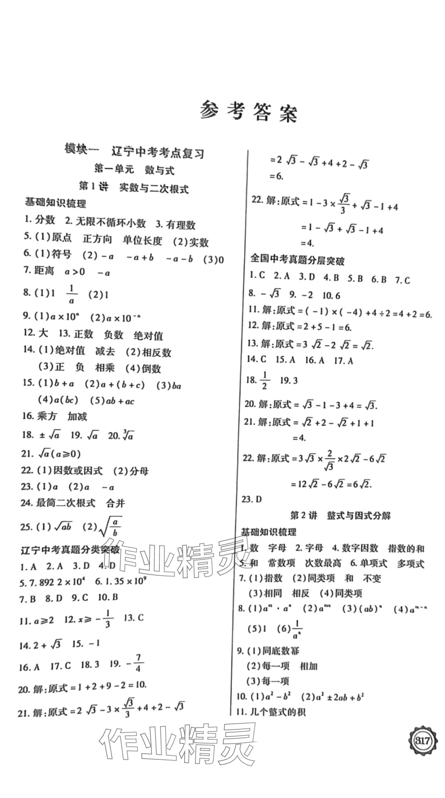 2024年领军中考数学辽宁专版 第1页