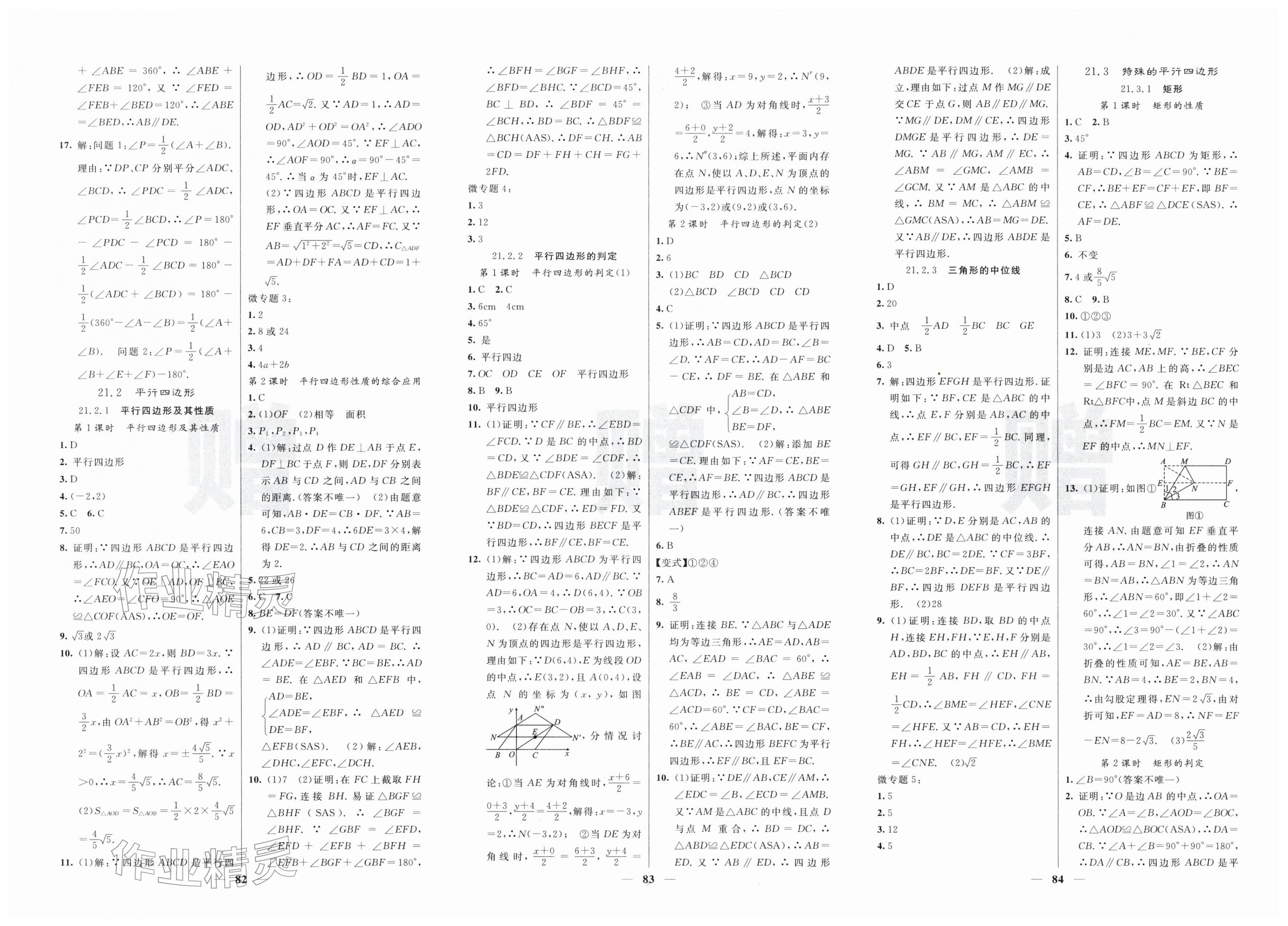 2026年课堂点睛八年级数学下册人教版湖北专版&nbsp;第4页