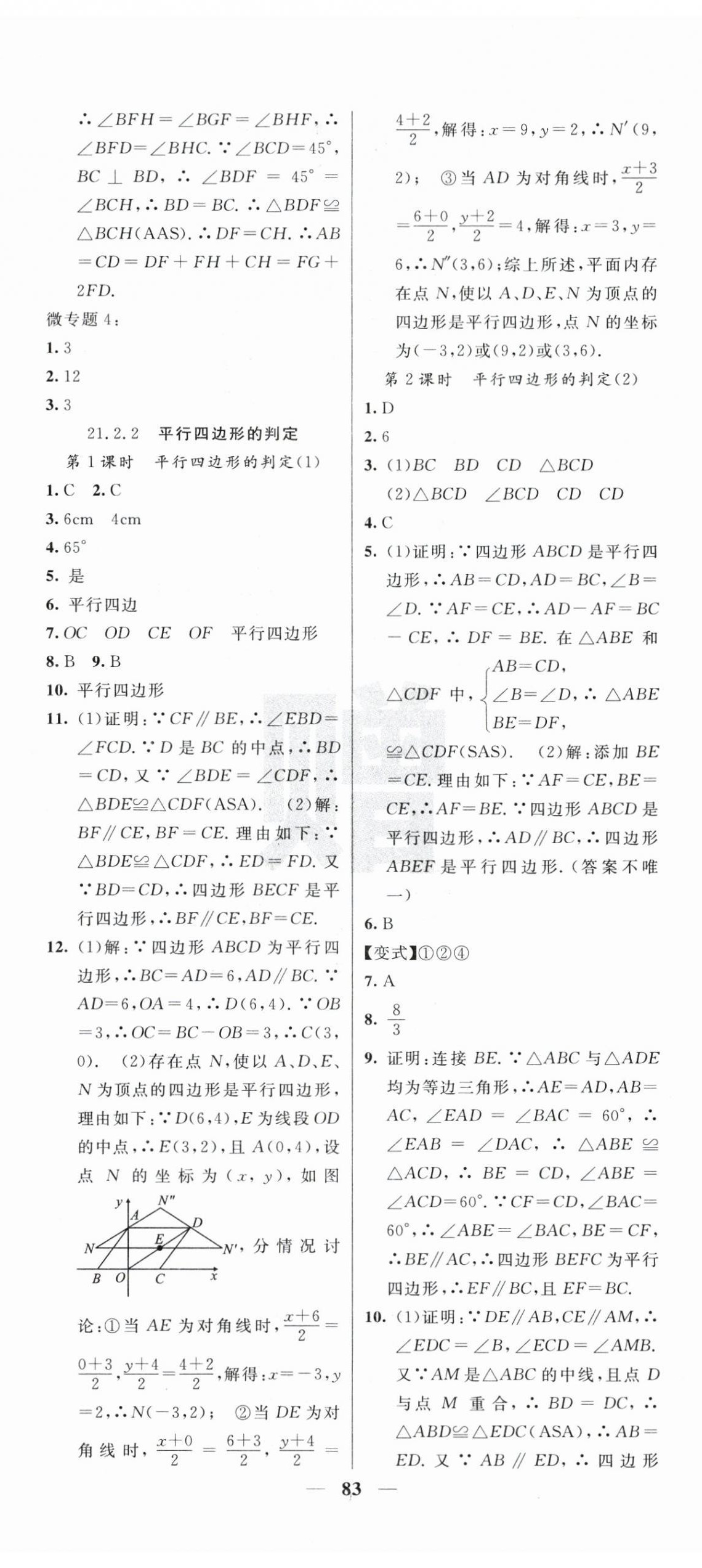 2026年课堂点睛八年级数学下册人教版湖北专版&nbsp;第11页