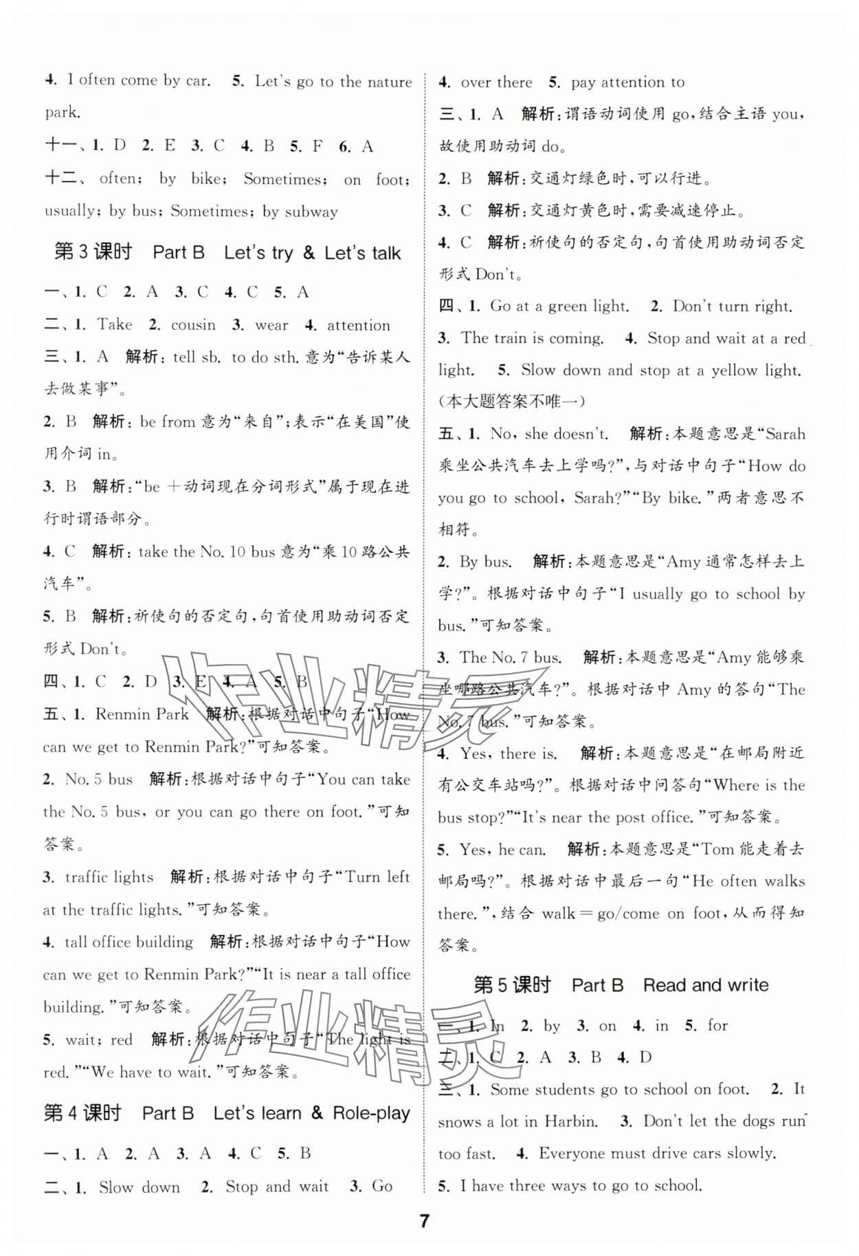 2024年通城學(xué)典課時作業(yè)本六年級英語上冊人教版 參考答案第7頁