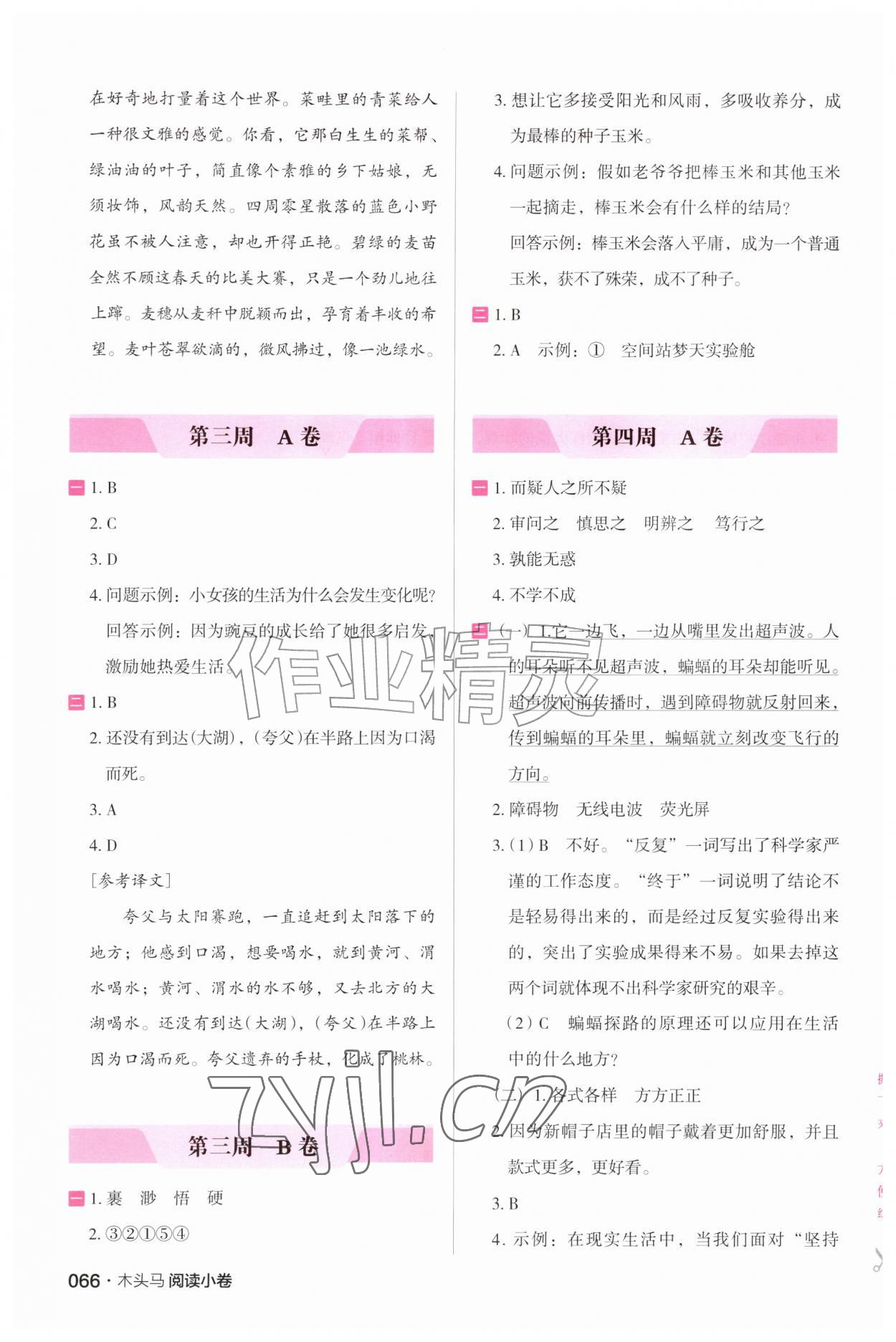 2026年木头马阅读小卷四年级语文人教版A版&nbsp;第2页