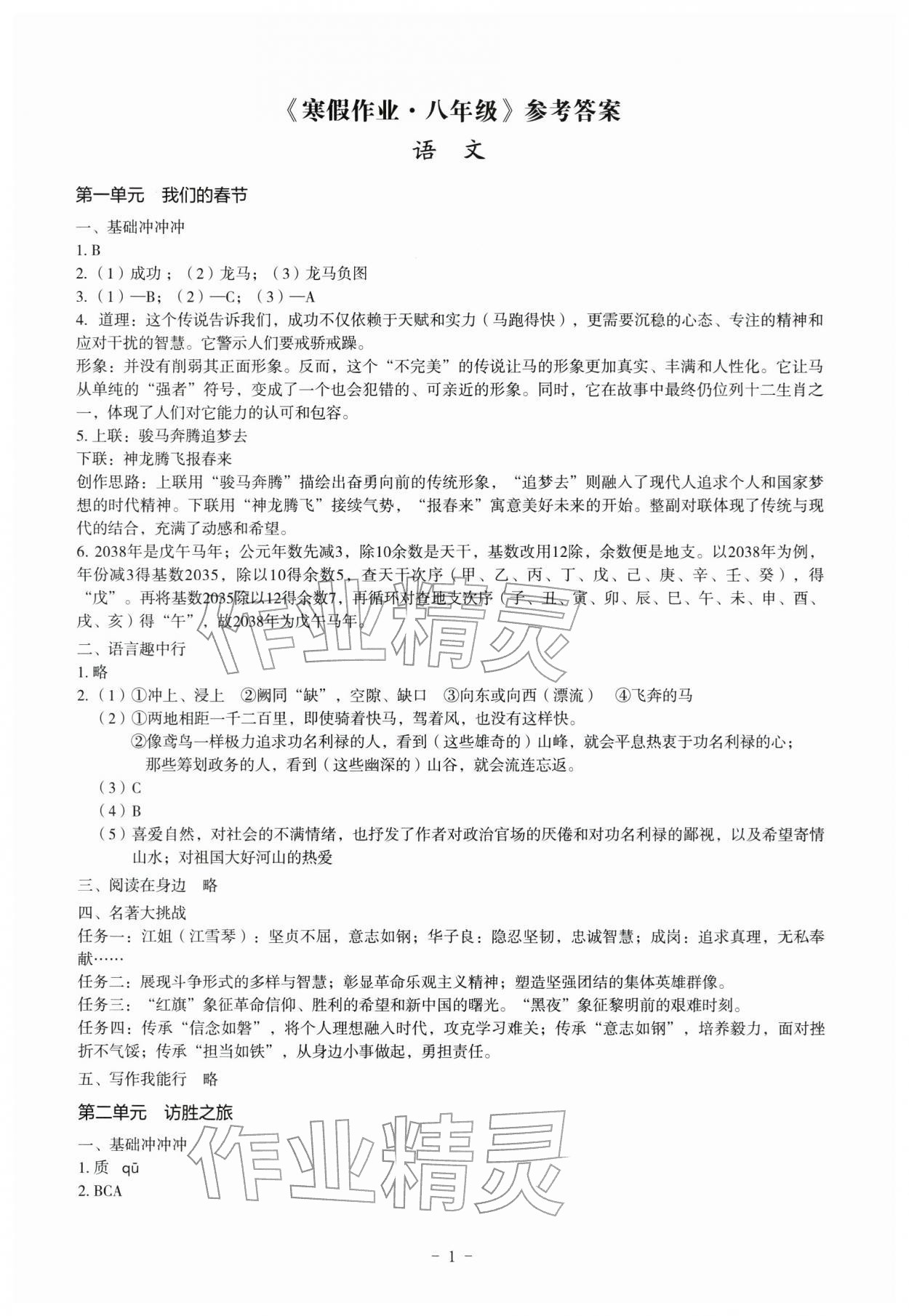 2026年寒假作業(yè)深圳報業(yè)集團出版社八年級&nbsp;第1頁