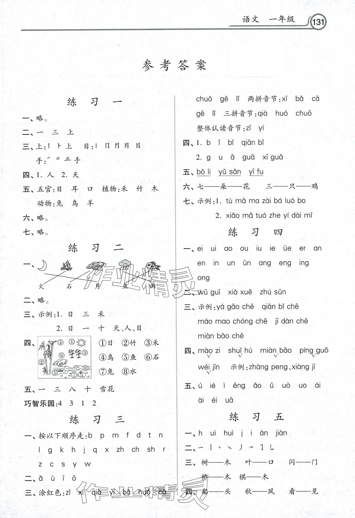 2024年寒假生活河北美術出版社一年級語文 第1頁
