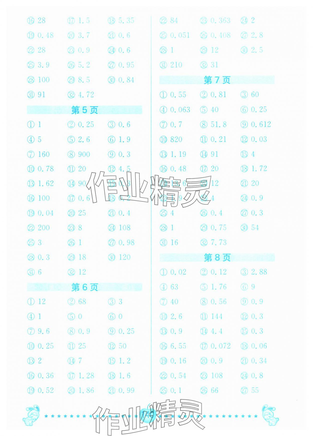 2025年口算题卡南京大学出版社五年级数学下册苏教版 第2页
