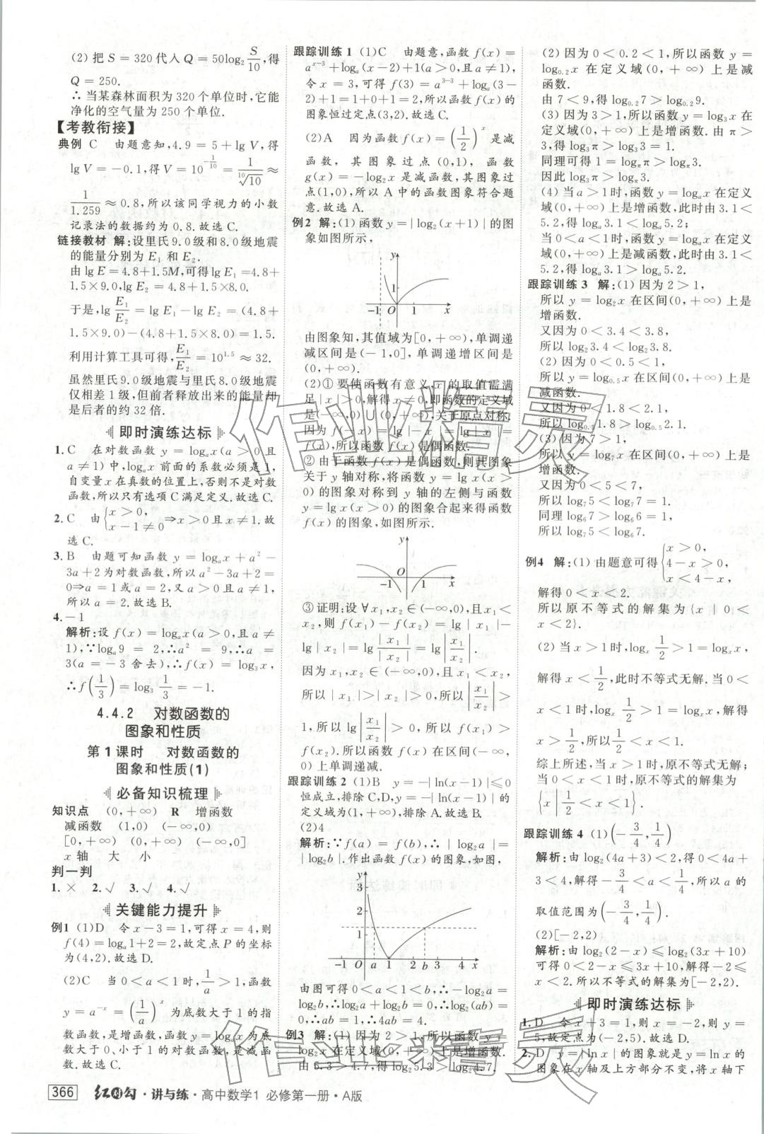 2025年紅對(duì)勾講與練高中數(shù)學(xué)必修第一冊(cè)人教版&nbsp;第22頁(yè)