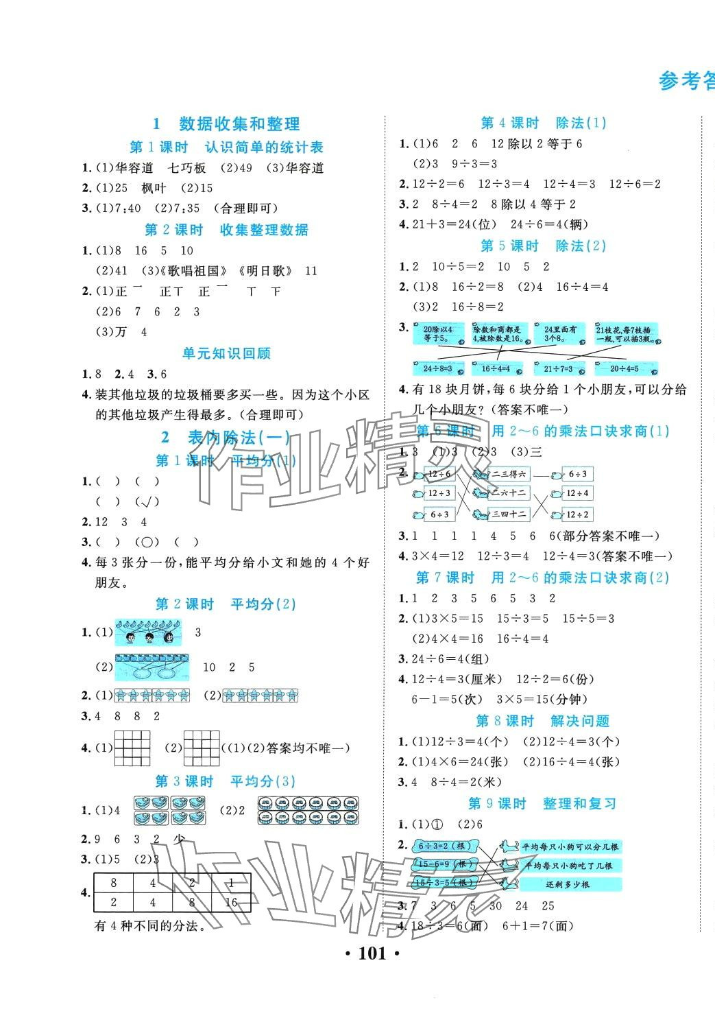 2024年一對一同步精練測評二年級數學下冊人教版 第1頁