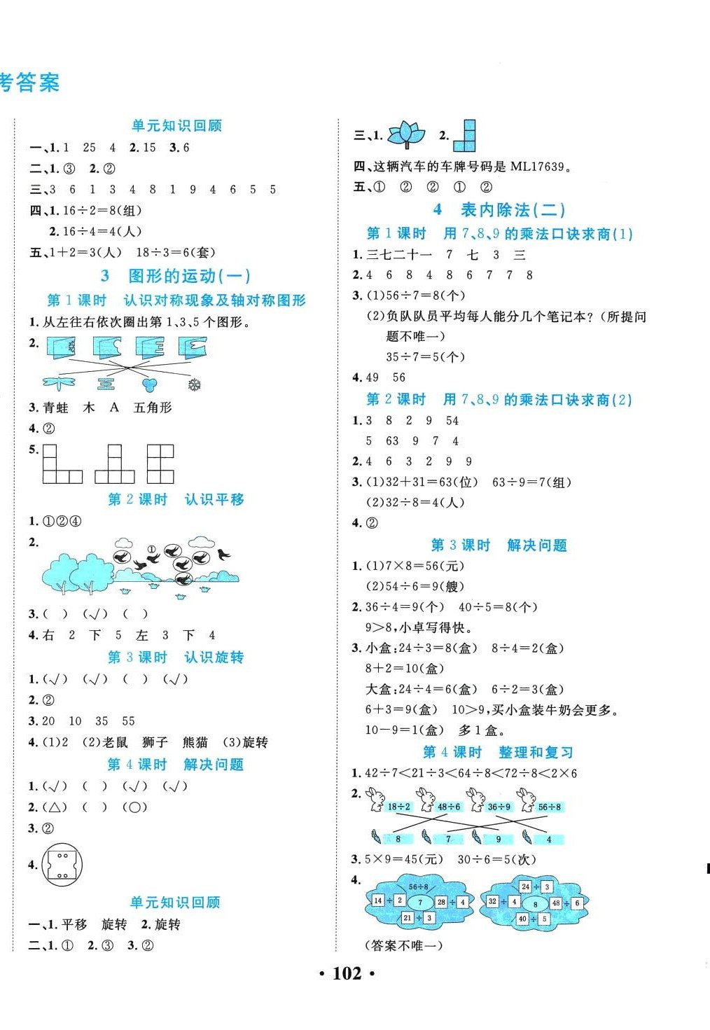 2024年一對一同步精練測評二年級數學下冊人教版 第2頁