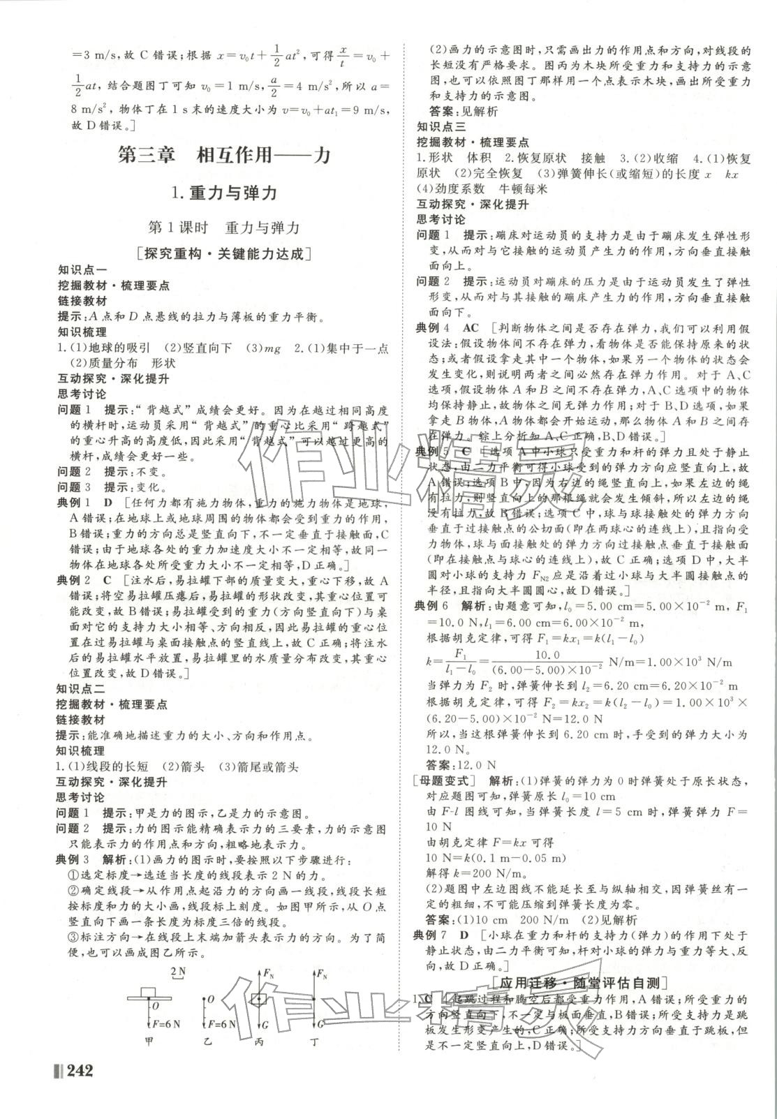 2025年非常学案高中物理必修第一册人教版 第12页