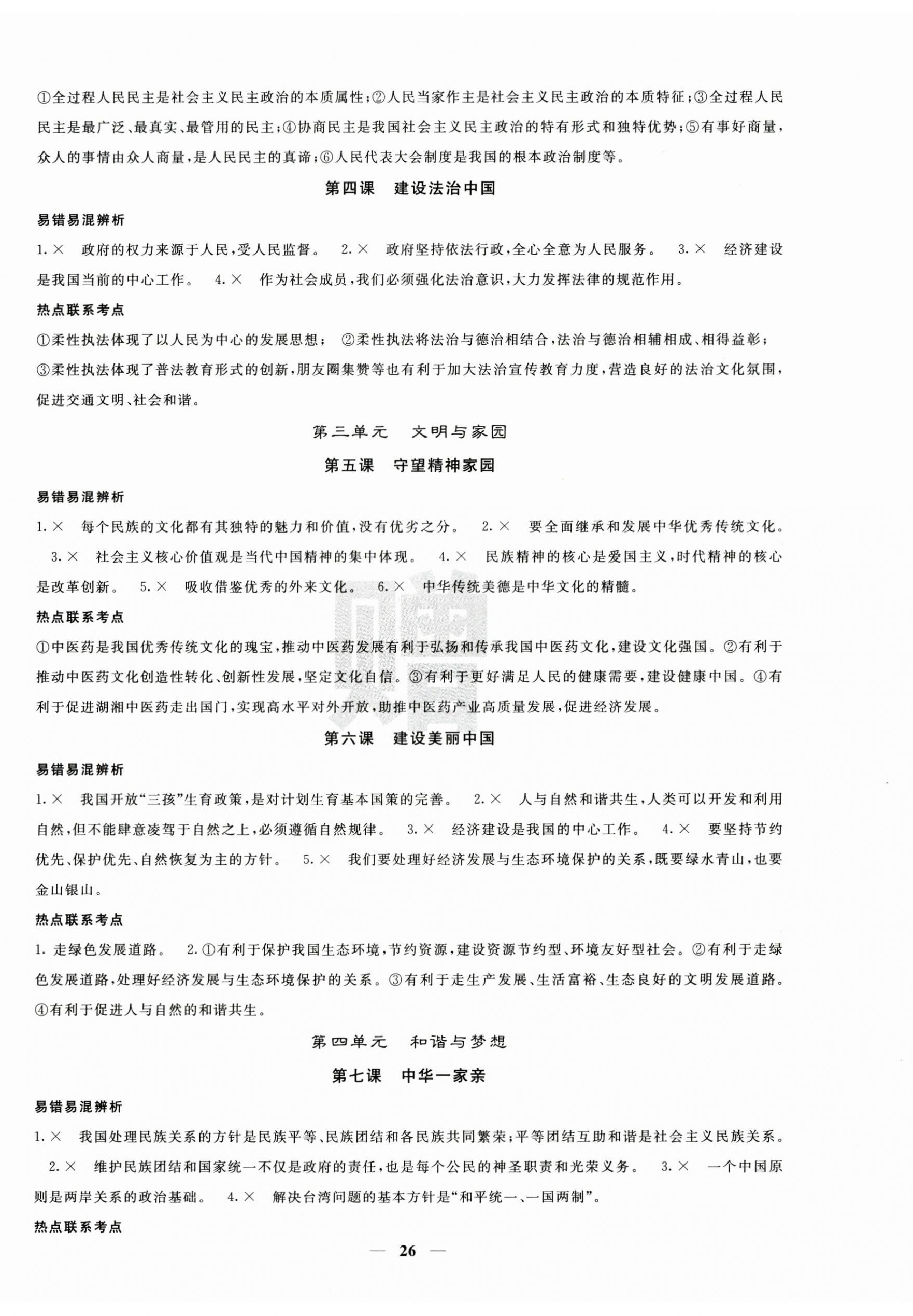 2025年中考新航線道德與法治四川專版 第2頁