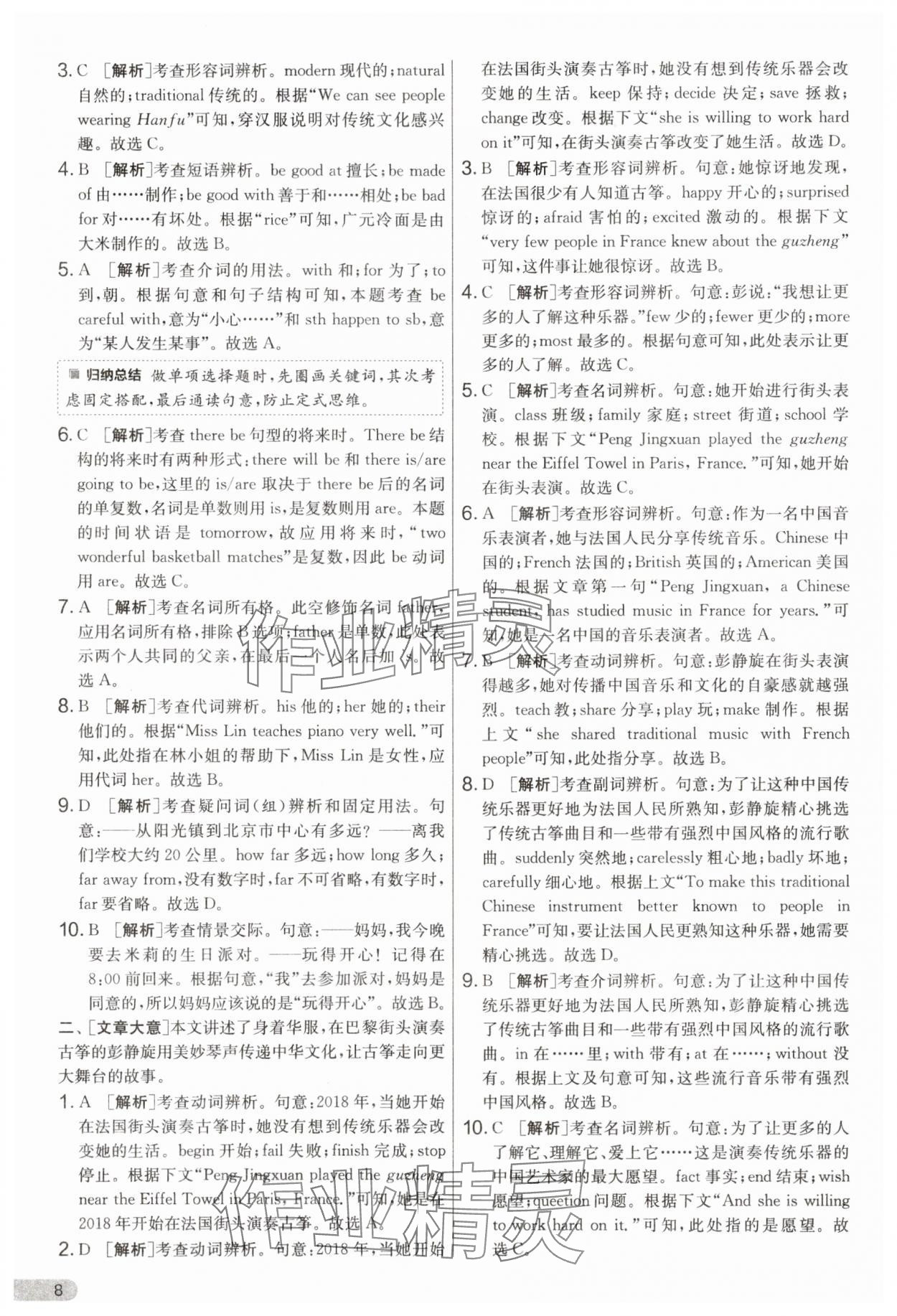 2025年單元雙測全程提優測評卷七年級英語下冊譯林版 第8頁