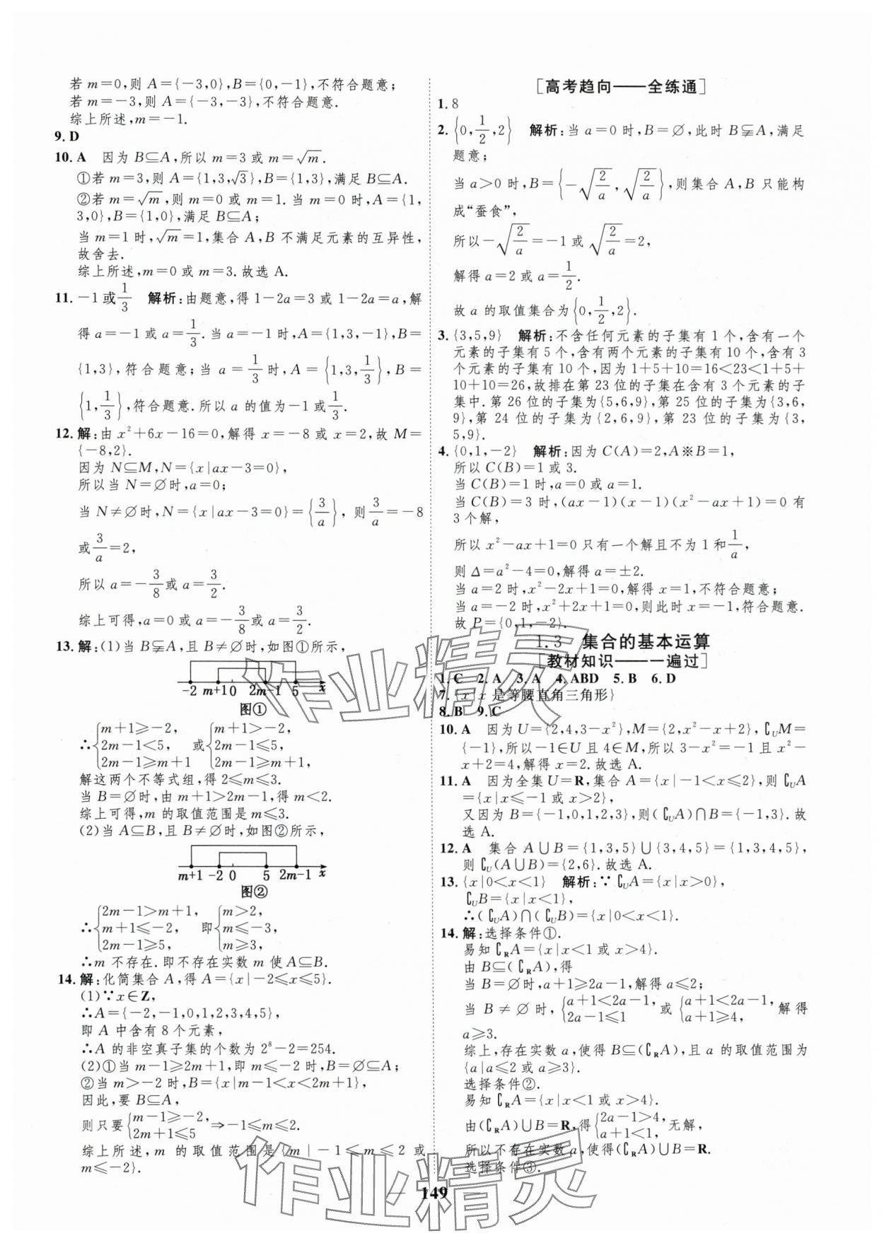 2025年三維設計學思用精練高中數學必修第一冊人教版 參考答案第2頁