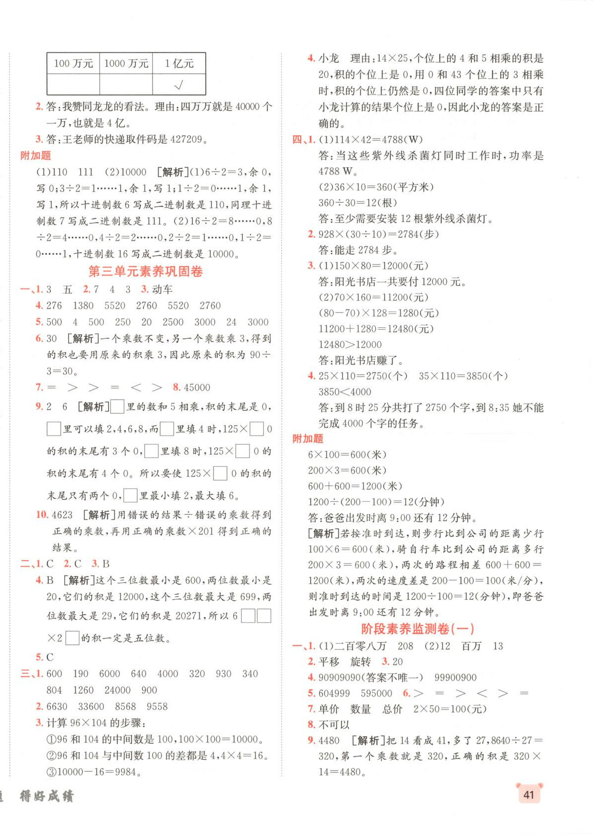 2025年神龙牛皮卷海淀考王四年级数学下册苏教版 第2页