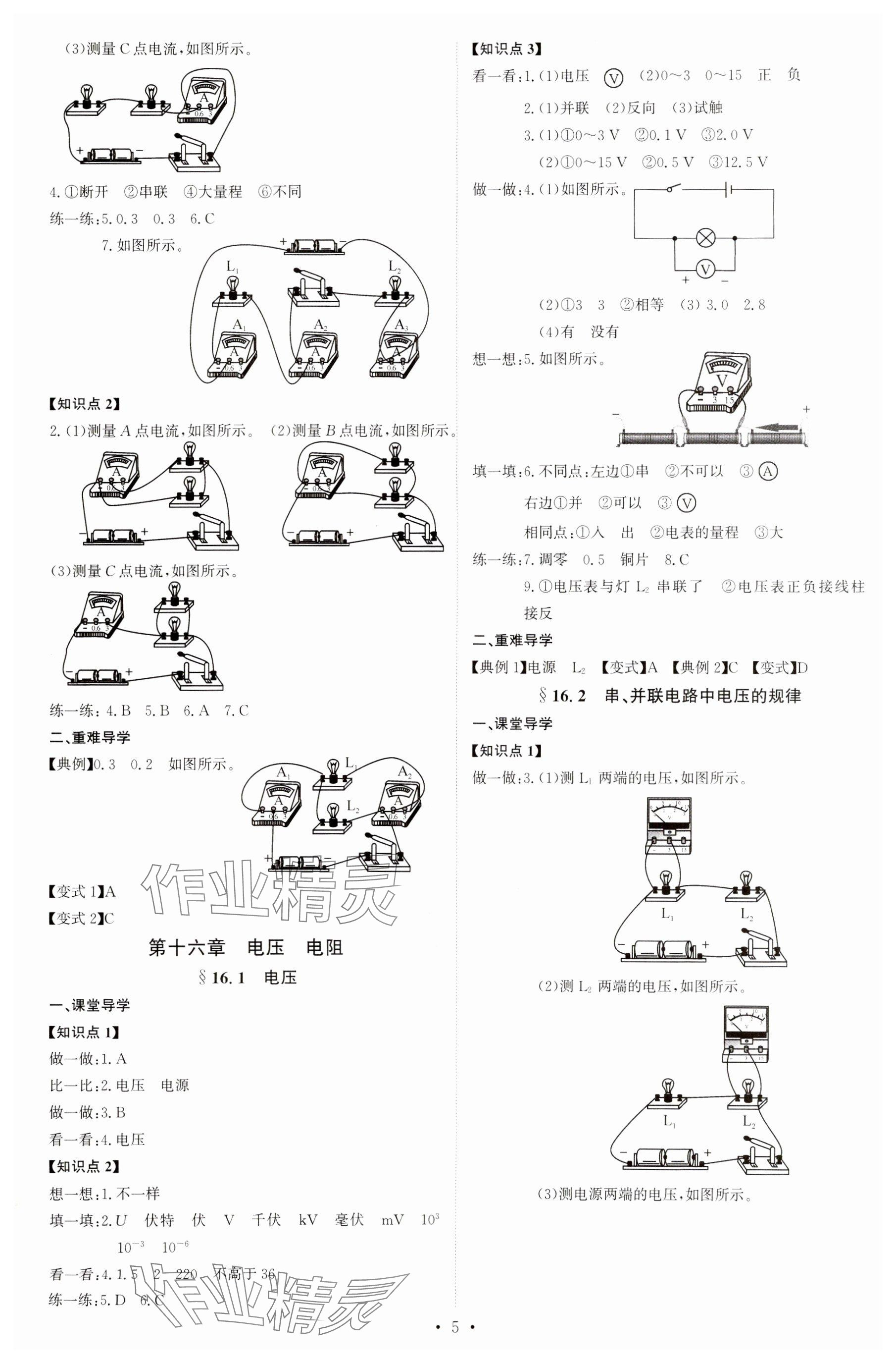 2023年多維導(dǎo)學(xué)案九年級(jí)物理全一冊(cè)人教版 第5頁(yè)