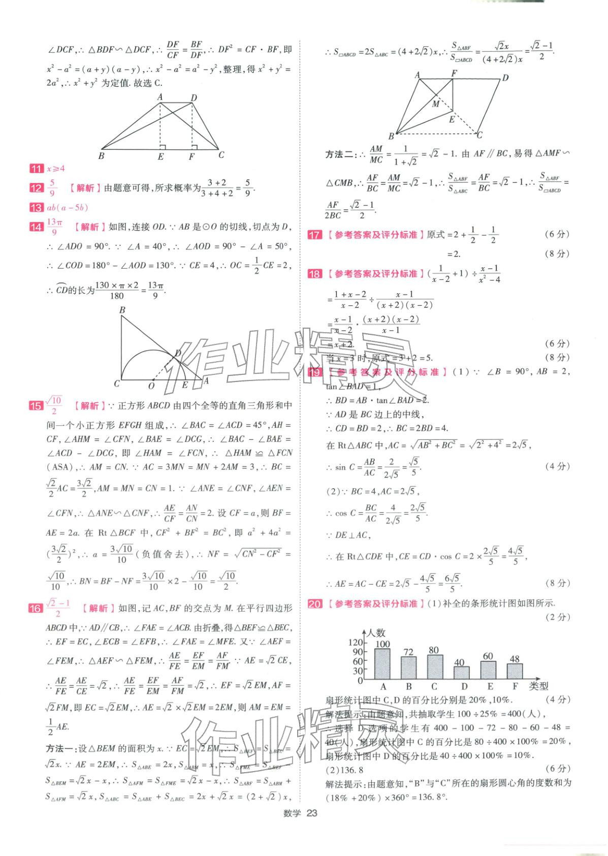 2026年金考卷中考45套汇编数学浙江专版 第23页