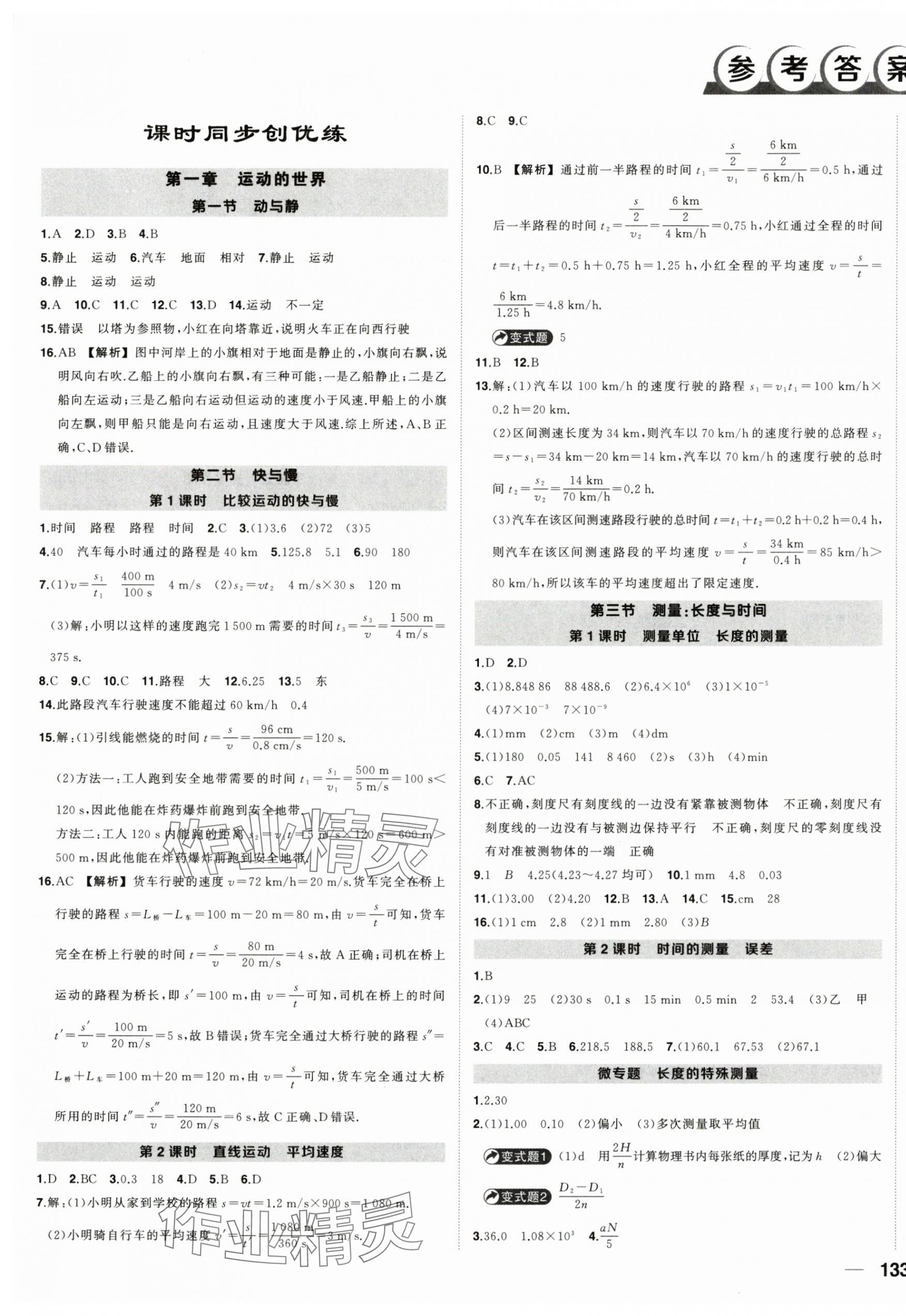 2025年状元成才路创优作业八年级物理上册沪科版 第1页