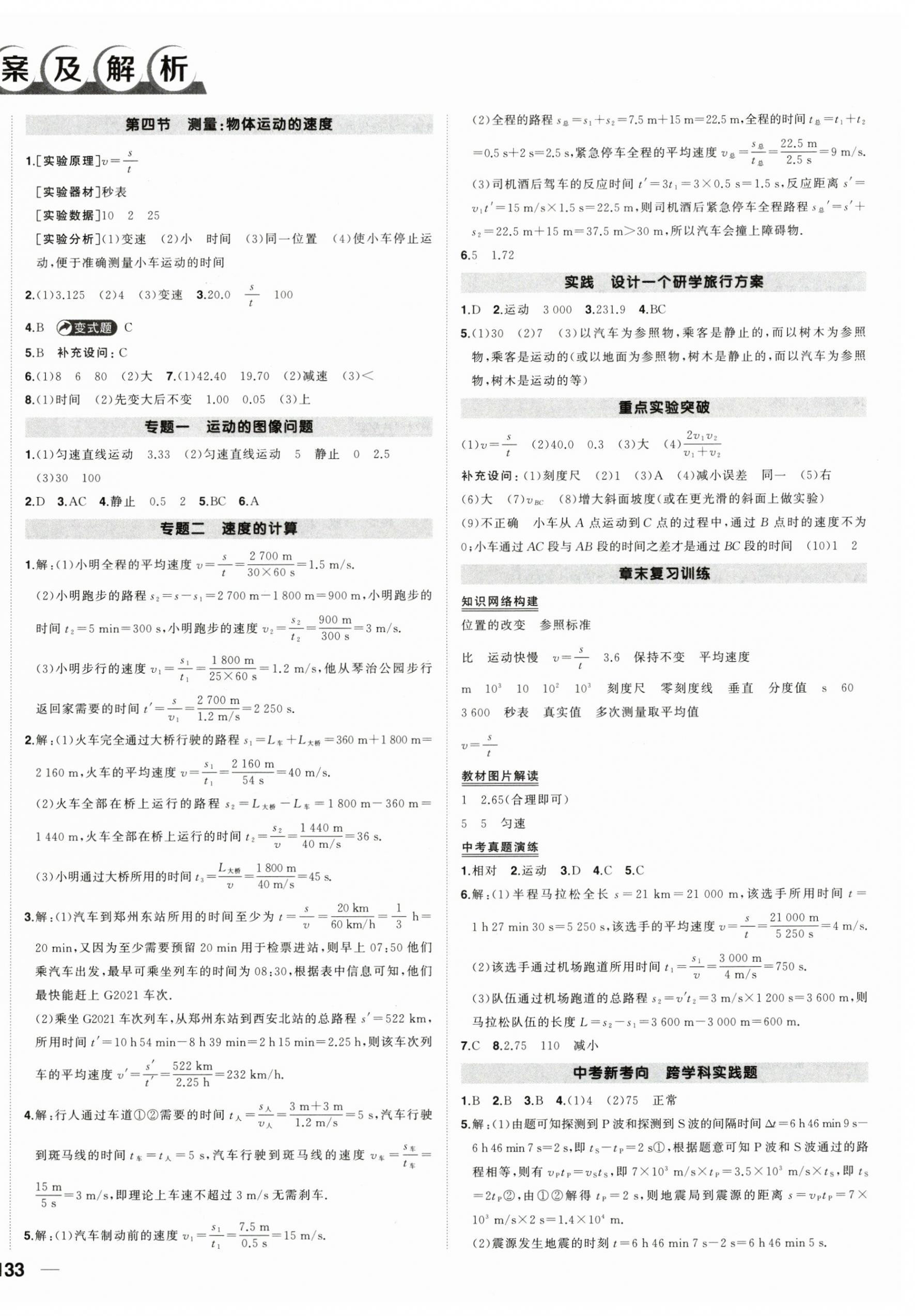 2025年状元成才路创优作业八年级物理上册沪科版 第2页