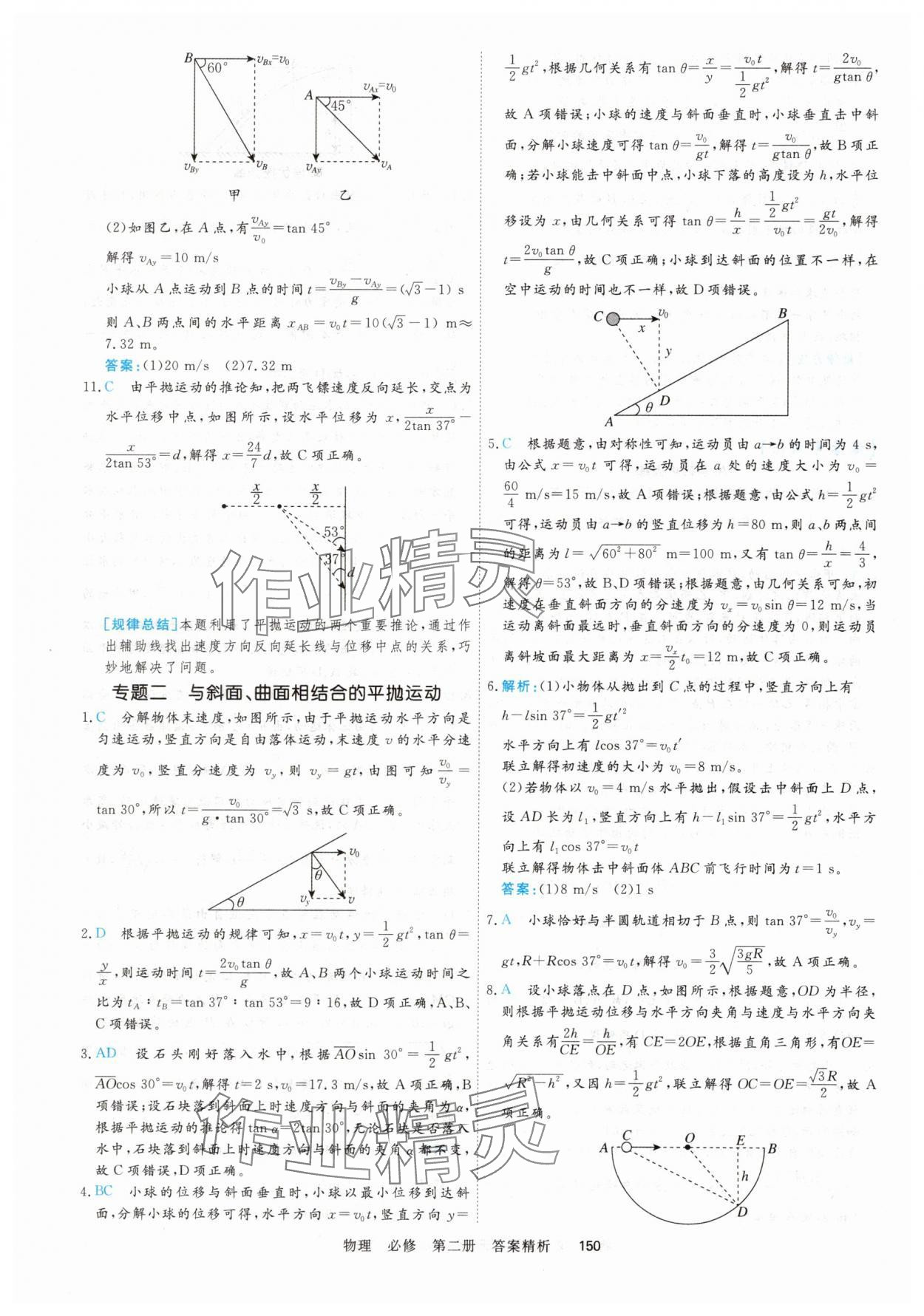 2025年課時周測月考高中物理必修第二冊&nbsp;參考答案第9頁