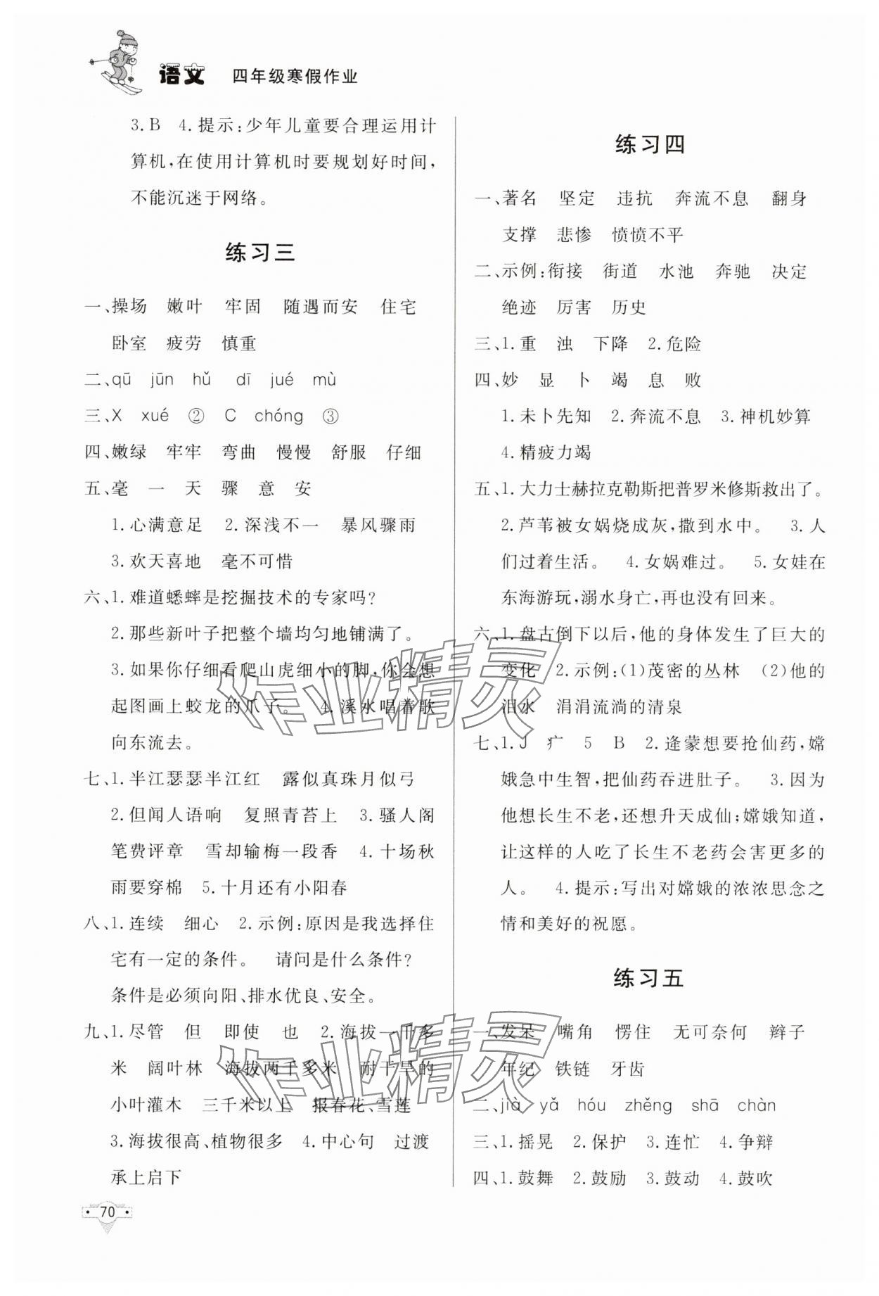 2025年寒假作業(yè)知識(shí)出版社四年級(jí)語(yǔ)文人教版 第2頁(yè)