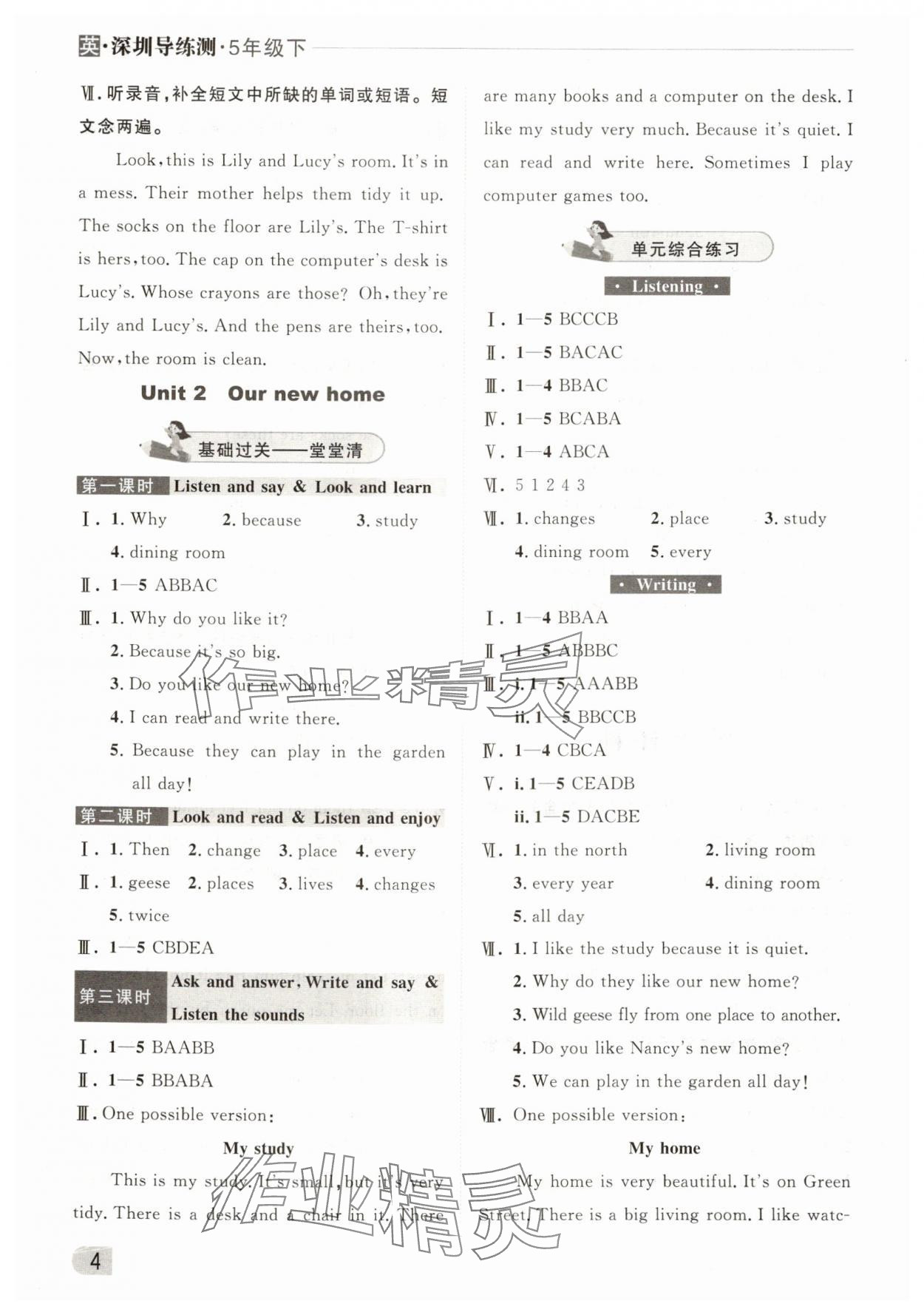 2025年狀元坊全程突破導練測五年級英語下冊滬教版深圳專版 參考答案第3頁