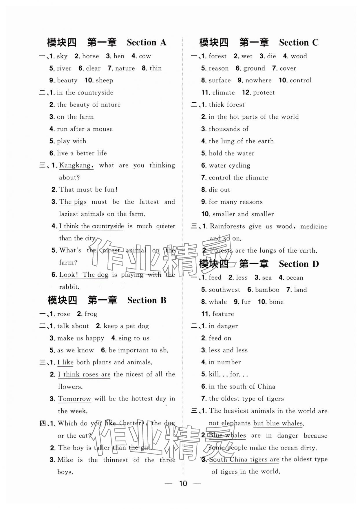 2024年陽光同學(xué)分層設(shè)計(jì)八年級(jí)英語上冊人教版福建專版 參考答案第10頁