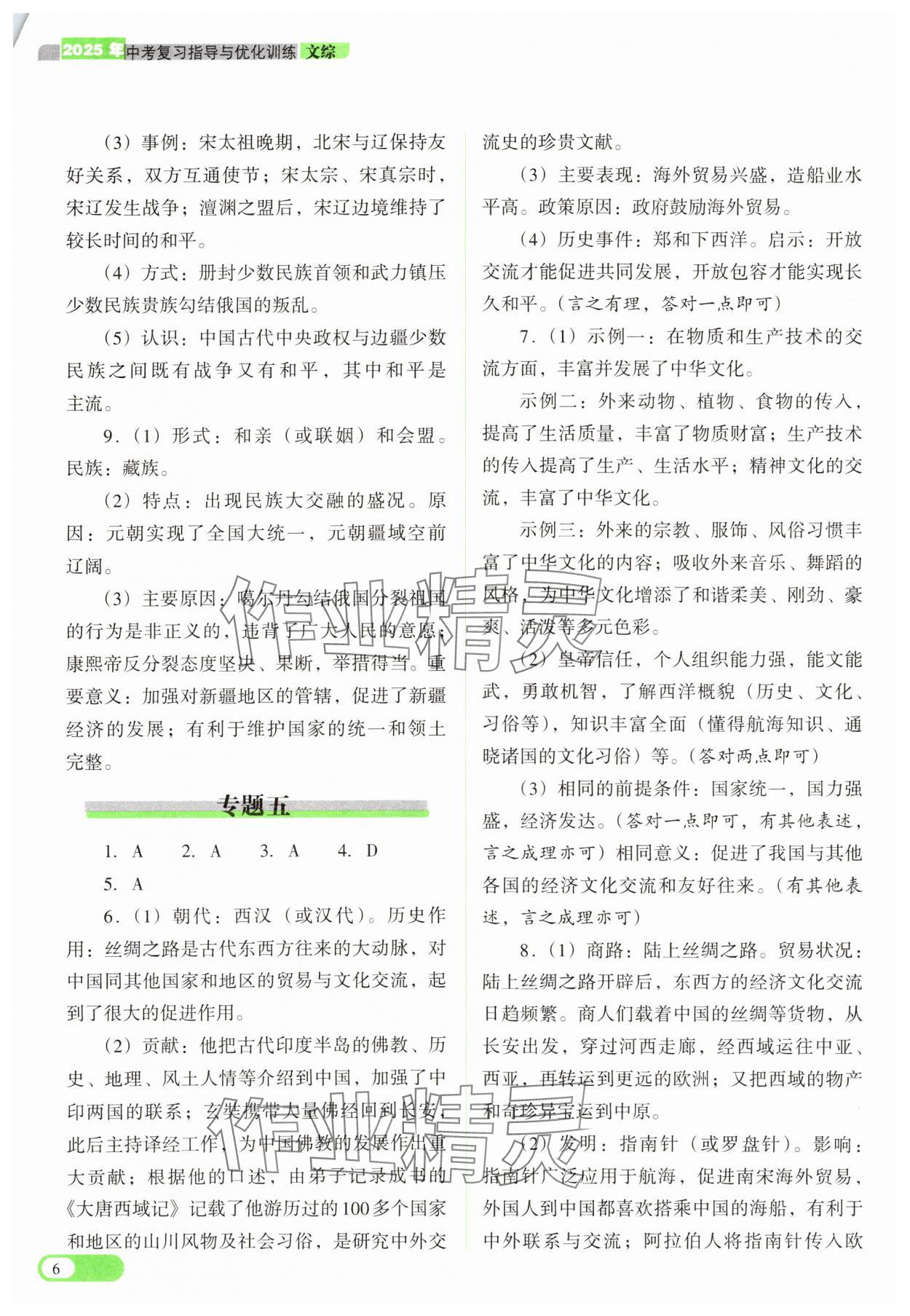 2025年中考復(fù)習(xí)指導(dǎo)與優(yōu)化訓(xùn)練文綜山西專(zhuān)版 第6頁(yè)