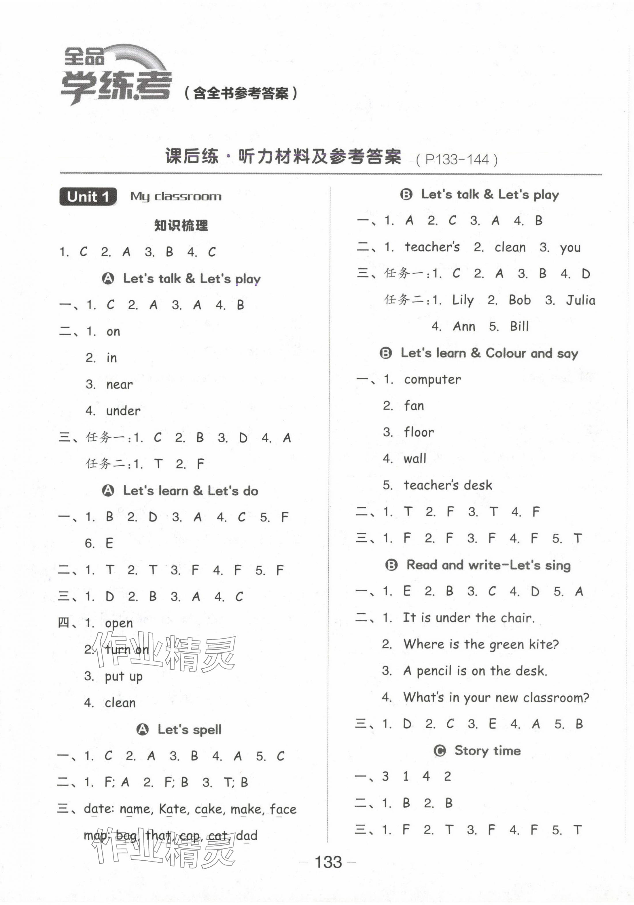 2024年全品学练考四年级英语上册人教版 参考答案第1页