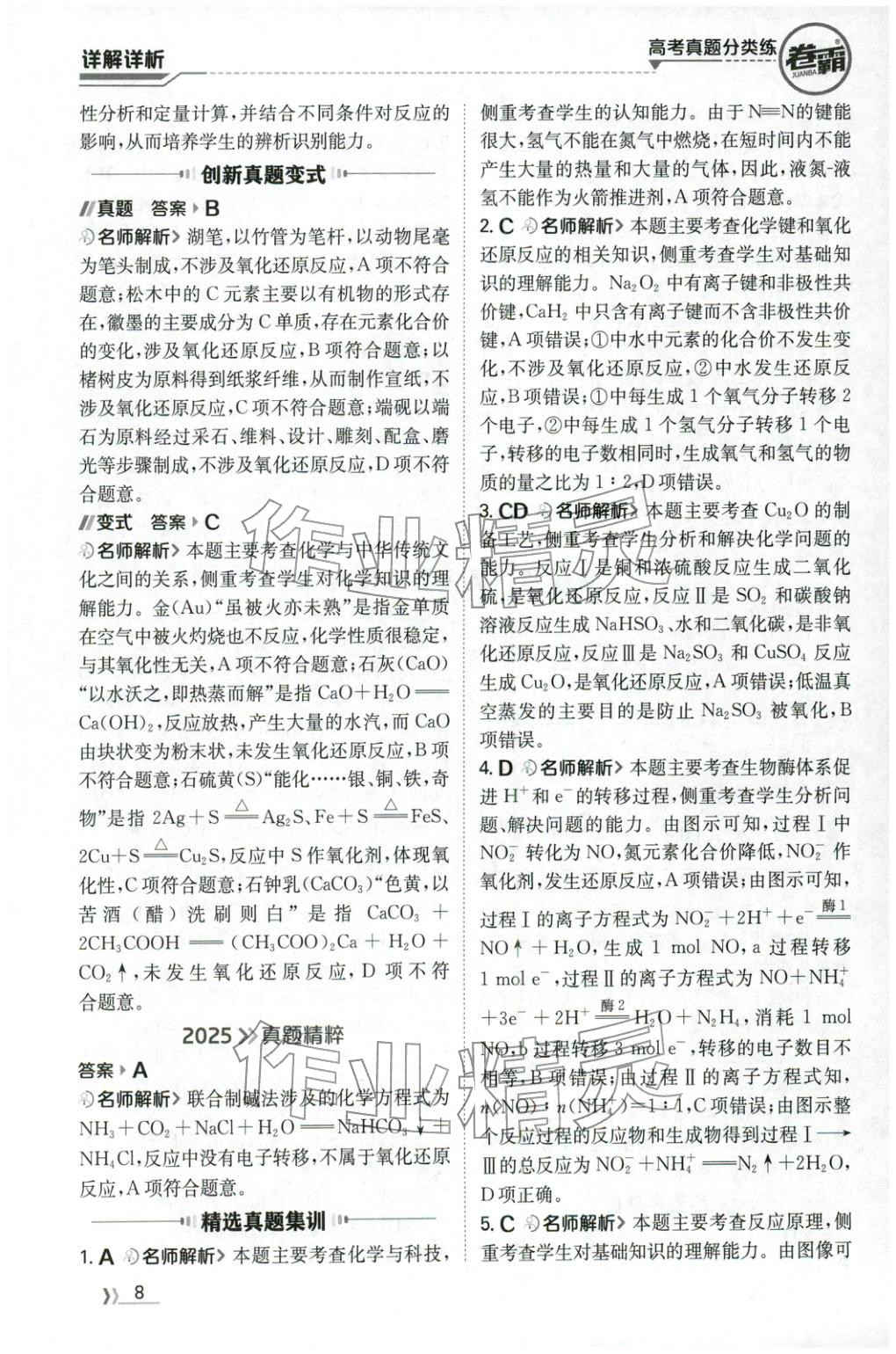 2026年卷霸高考真题分类练化学 第8页