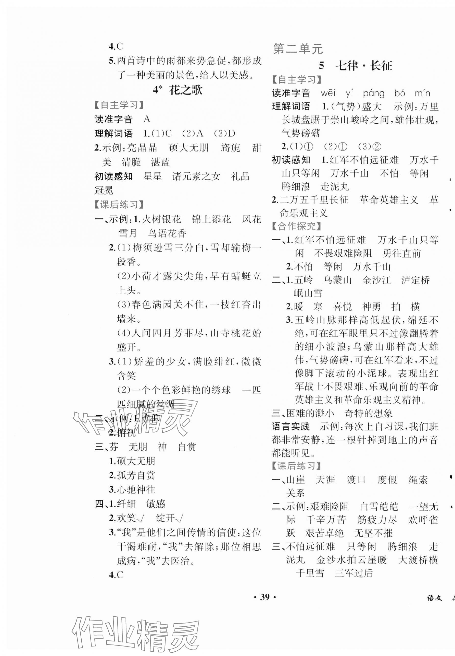 2023年胜券在握同步解析与测评六年级语文上册人教版重庆专版 第3页