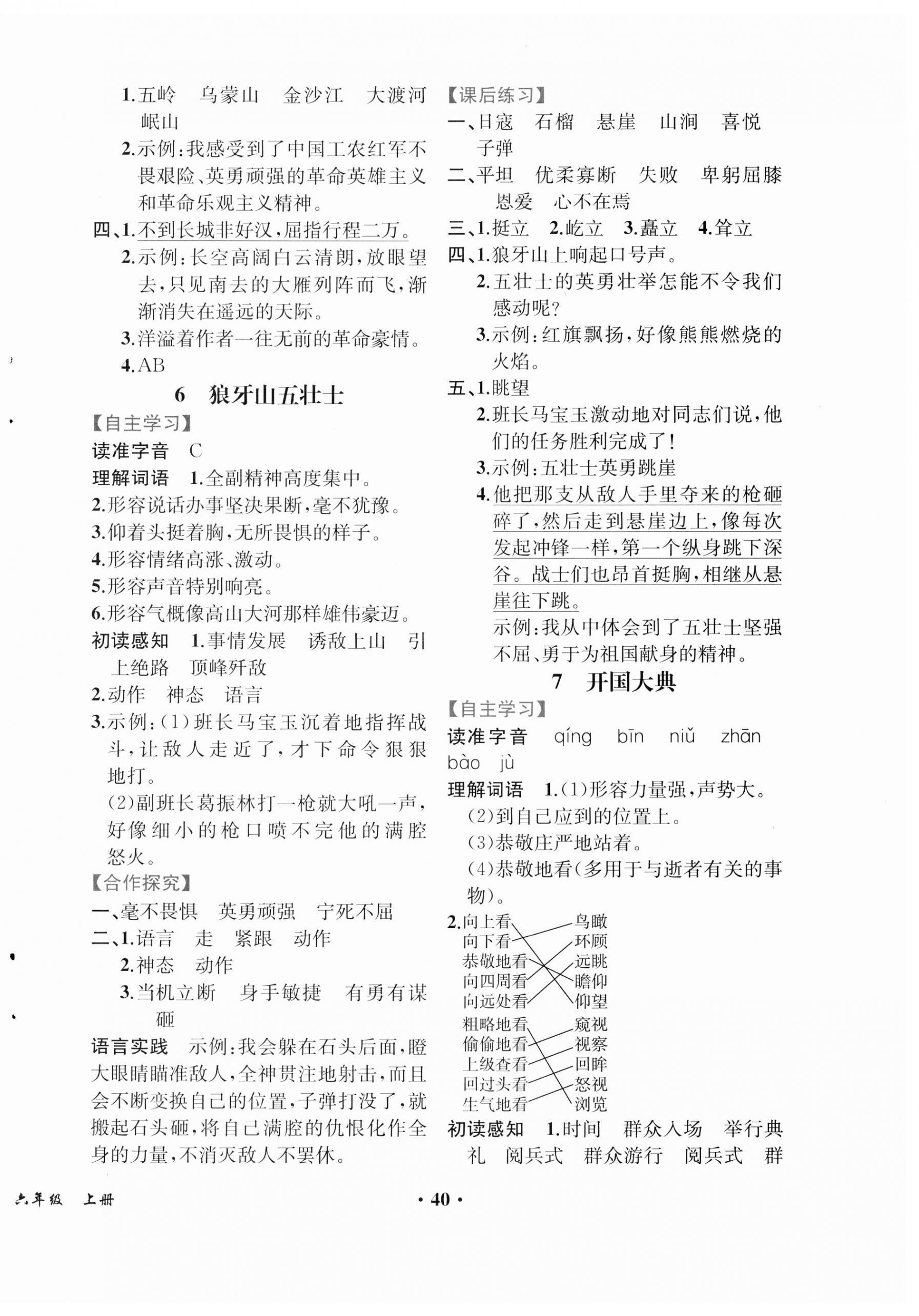 2023年胜券在握同步解析与测评六年级语文上册人教版重庆专版 第4页