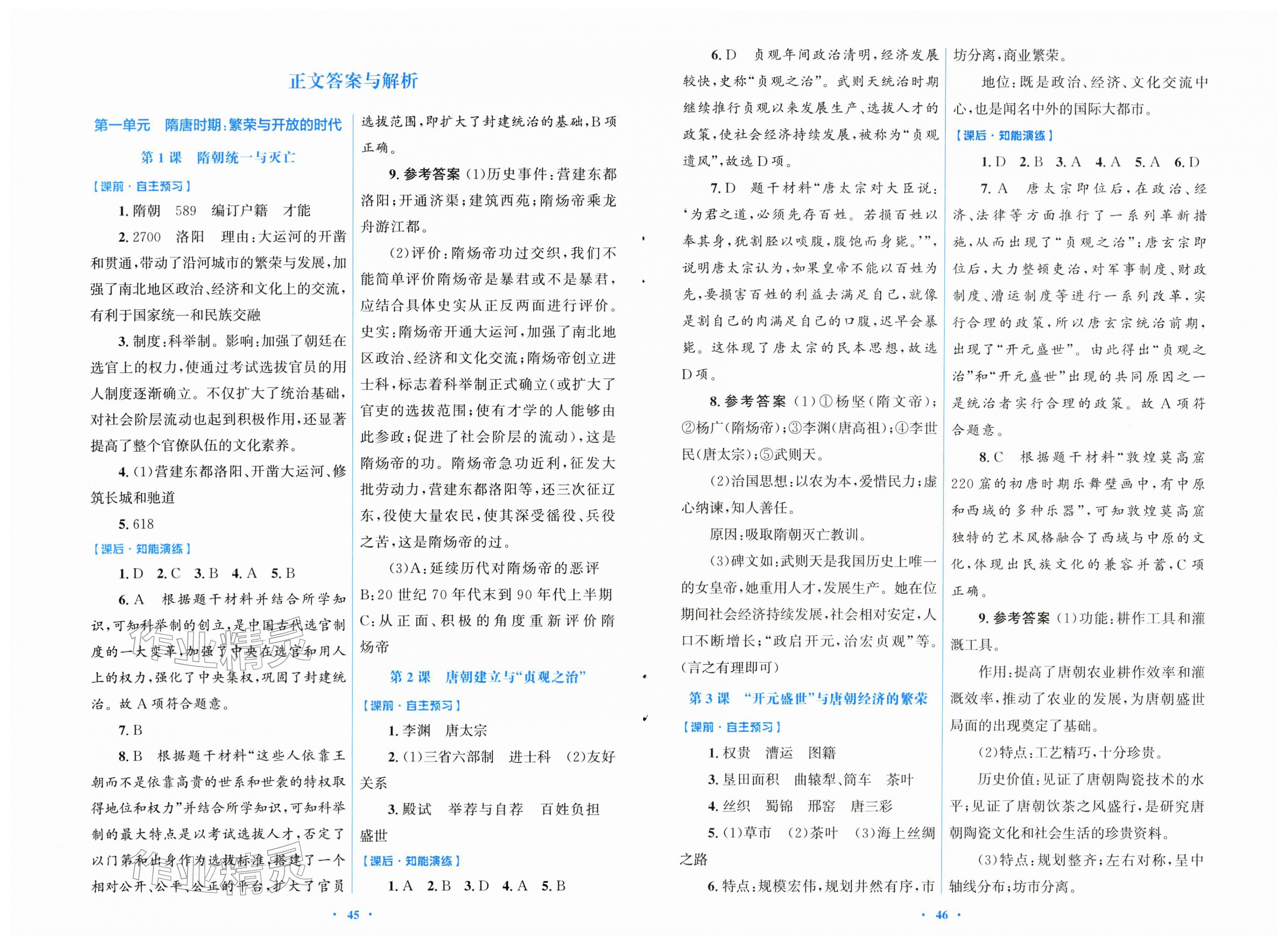 2026年同步测控优化设计七年级历史下册人教版&nbsp;第1页