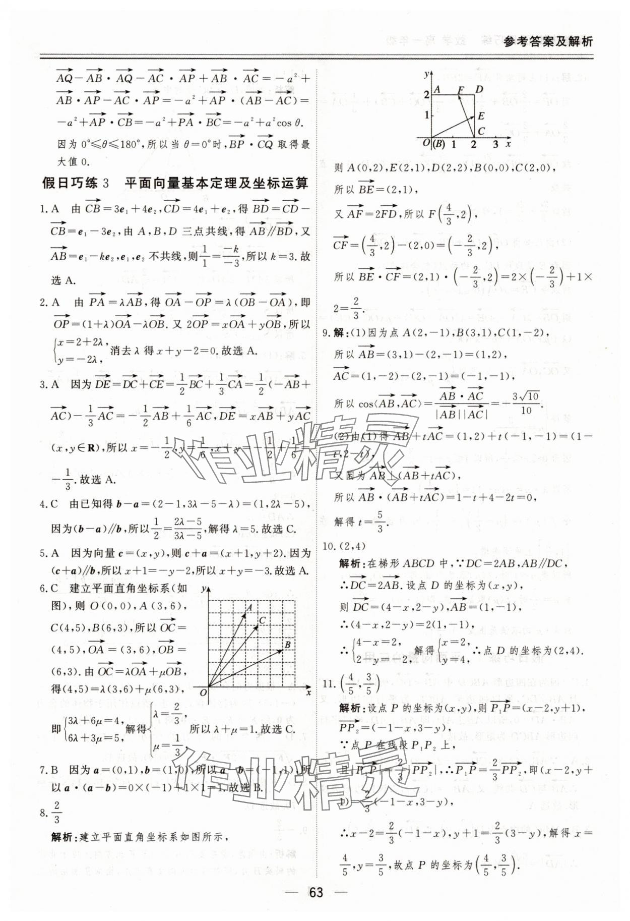 2025年課堂快線假日巧練高一數(shù)學(xué)&nbsp;參考答案第3頁(yè)