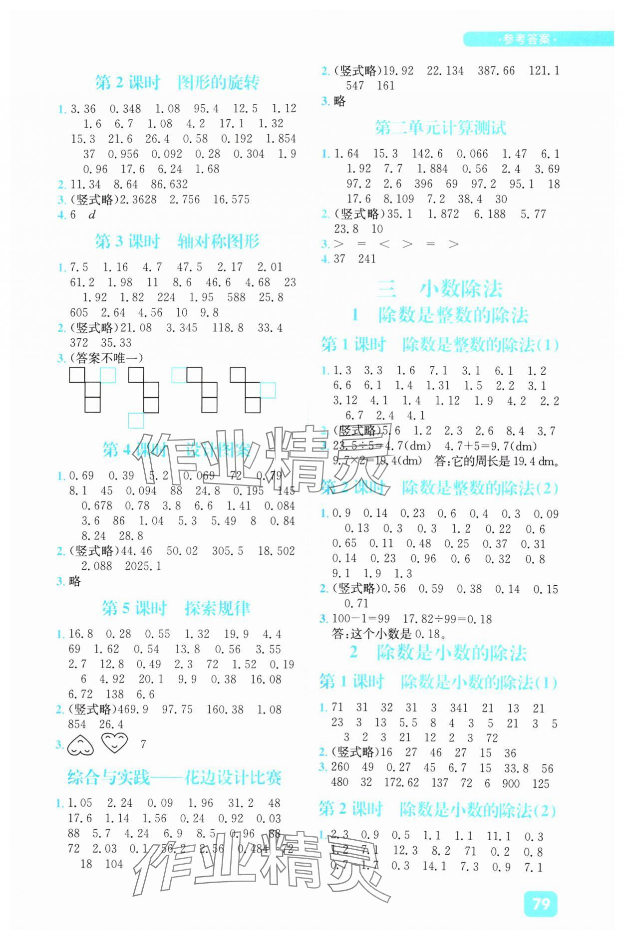 2024年计算超人小天才五年级数学上册西师大版&nbsp;参考答案第3页
